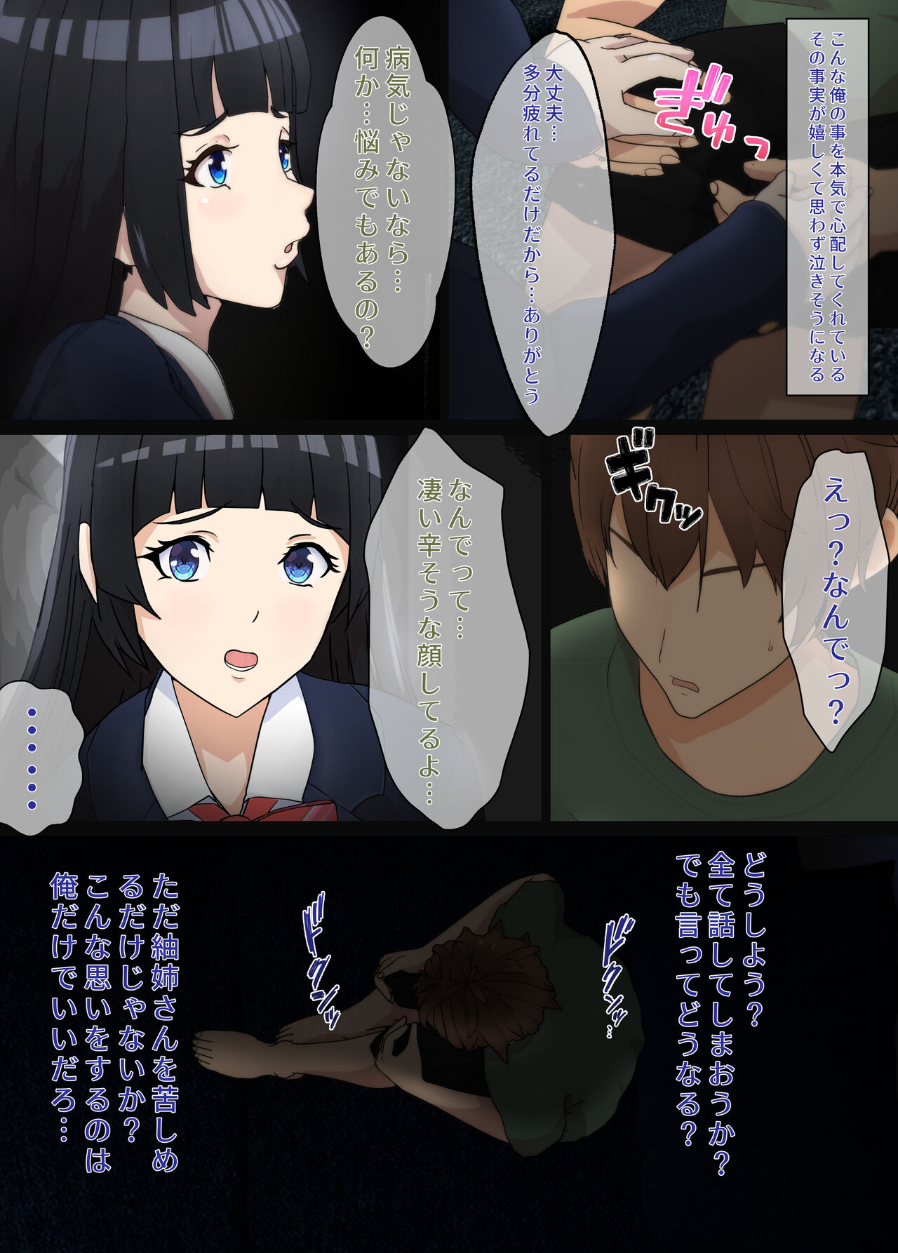 Osananajimi wa Oyaji no Kanojo・ ane page 5 full