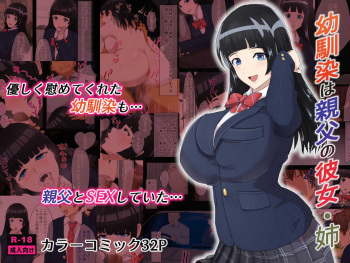 [kairyu] Osananajimi wa Oyaji no Kanojo・ ane cover