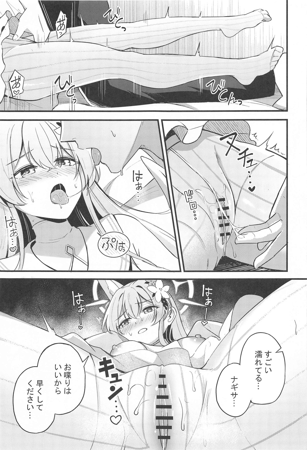 Ecchi na Ko wa Kirai desu ka? page 12 full