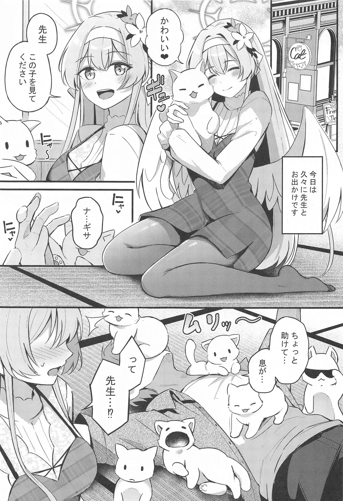 Ecchi na Ko wa Kirai desu ka? page 2 full