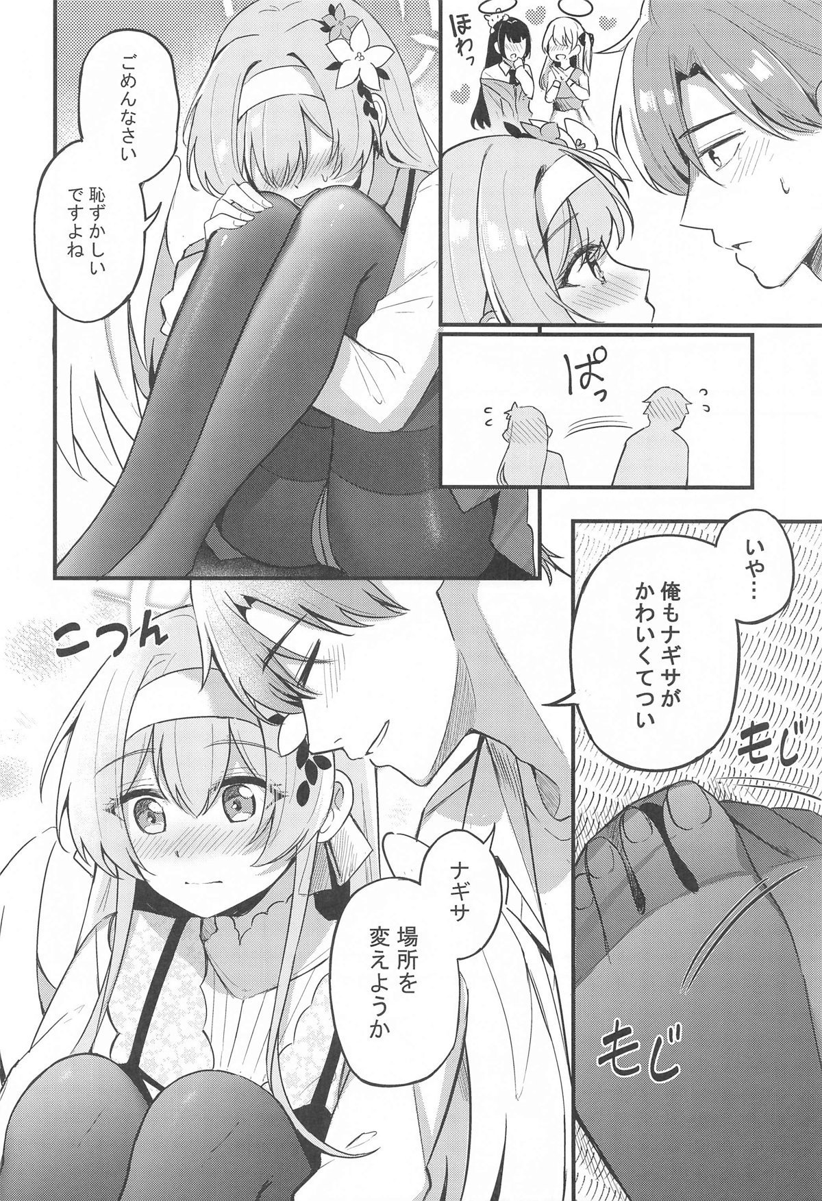 Ecchi na Ko wa Kirai desu ka? page 5 full