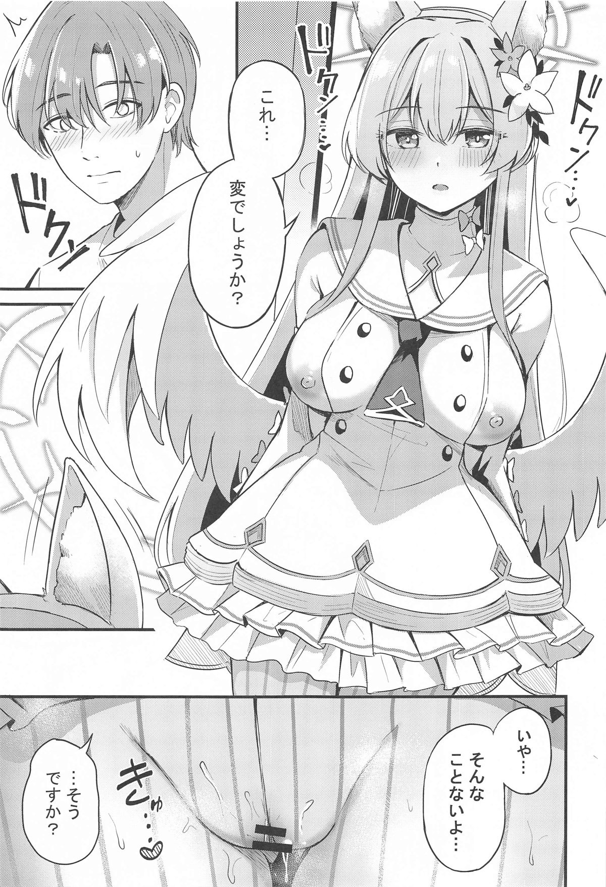Ecchi na Ko wa Kirai desu ka? page 8 full
