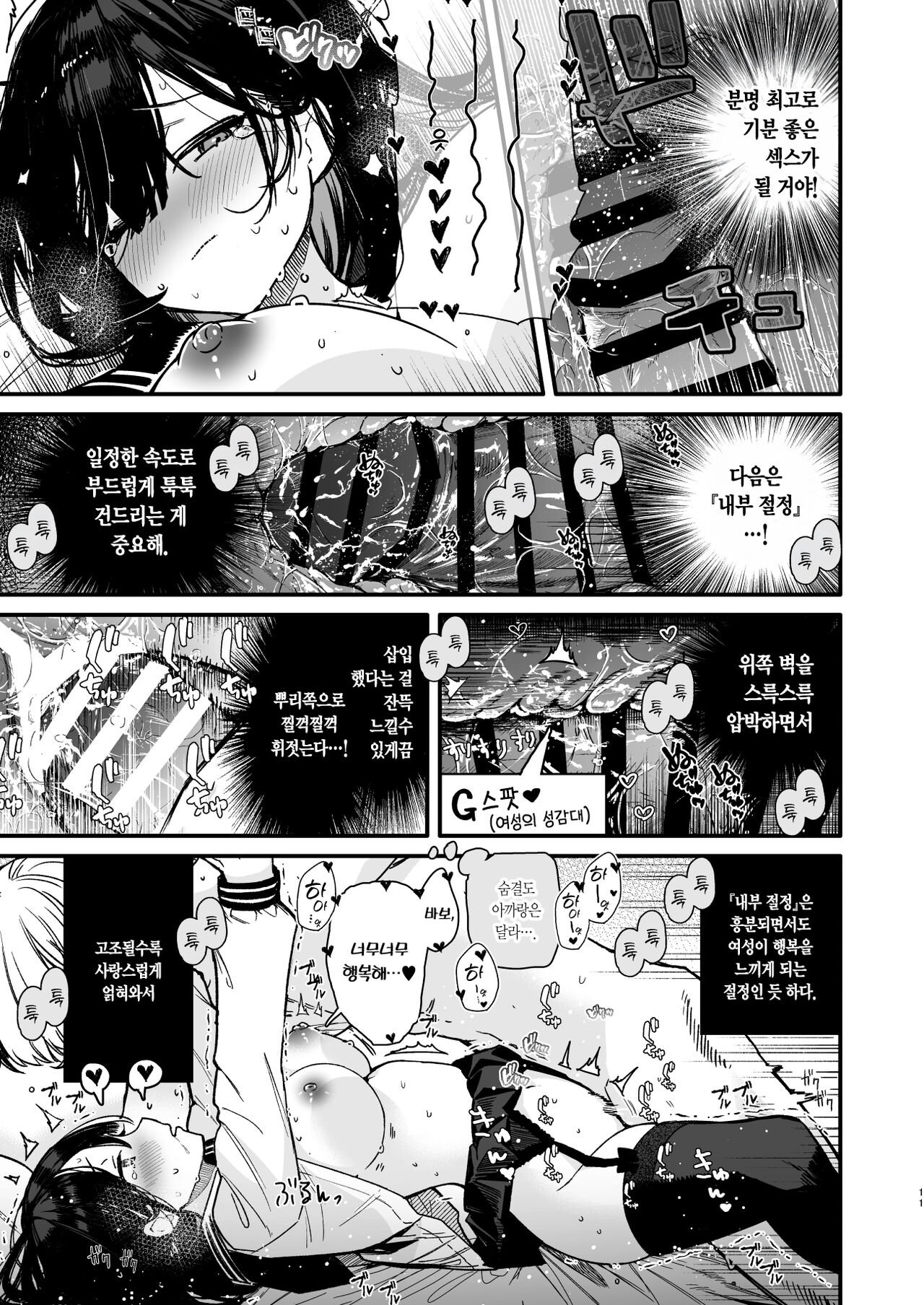 Kanojo no H na Naka o Sotoiki Nakaiki Okuiki no 3-tsu no Honnou Zecchou de Guchagucha ni Sememakuru Shiawase Ecchi | 그녀의 H한 안을 외부 절정・내부 절정・심부 절정 세 가지 본능 절정으로 끈적끈적하게 집중 공략하는 행복 ♥섹스 page 11 full