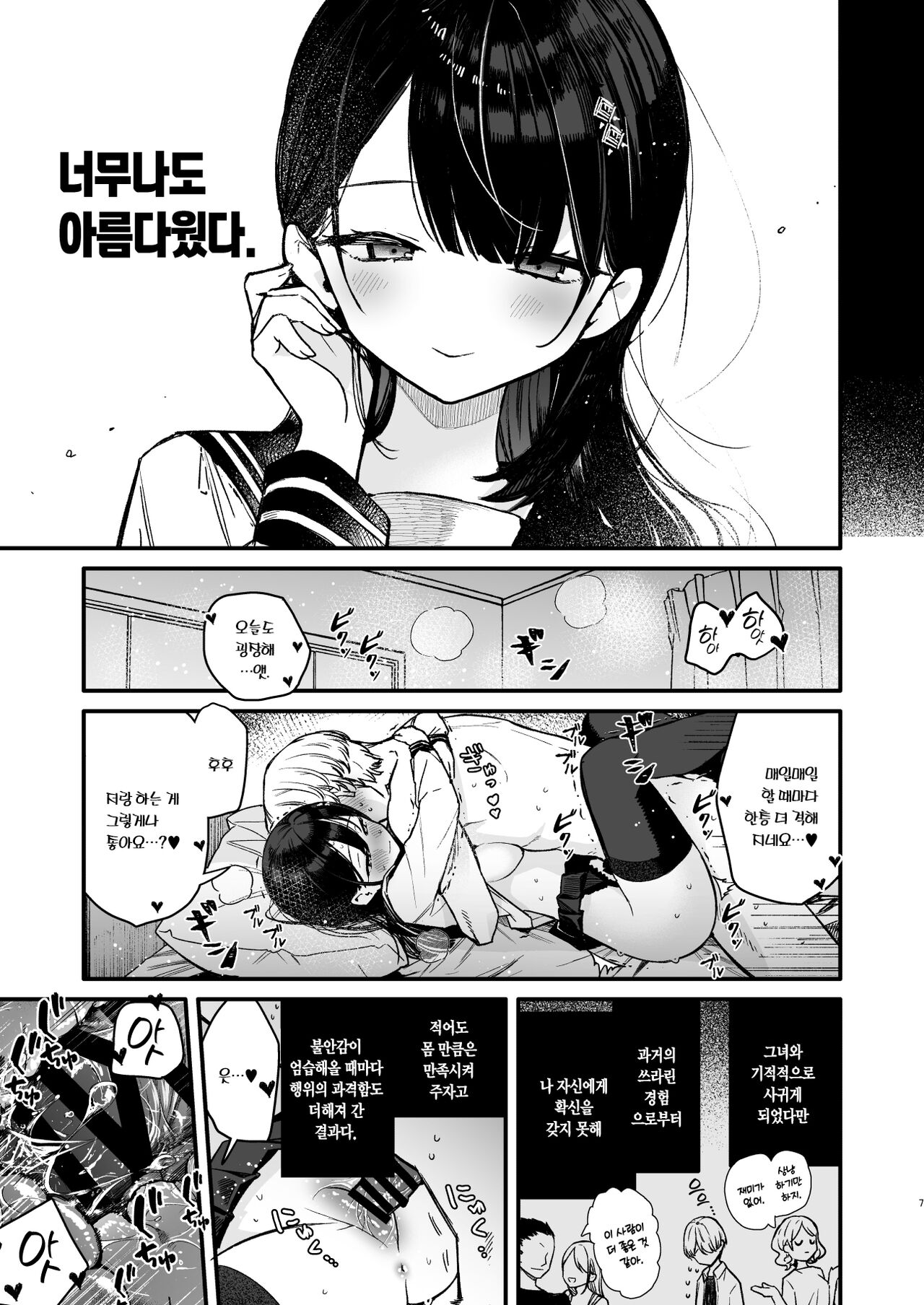 Kanojo no H na Naka o Sotoiki Nakaiki Okuiki no 3-tsu no Honnou Zecchou de Guchagucha ni Sememakuru Shiawase Ecchi | 그녀의 H한 안을 외부 절정・내부 절정・심부 절정 세 가지 본능 절정으로 끈적끈적하게 집중 공략하는 행복 ♥섹스 page 7 full