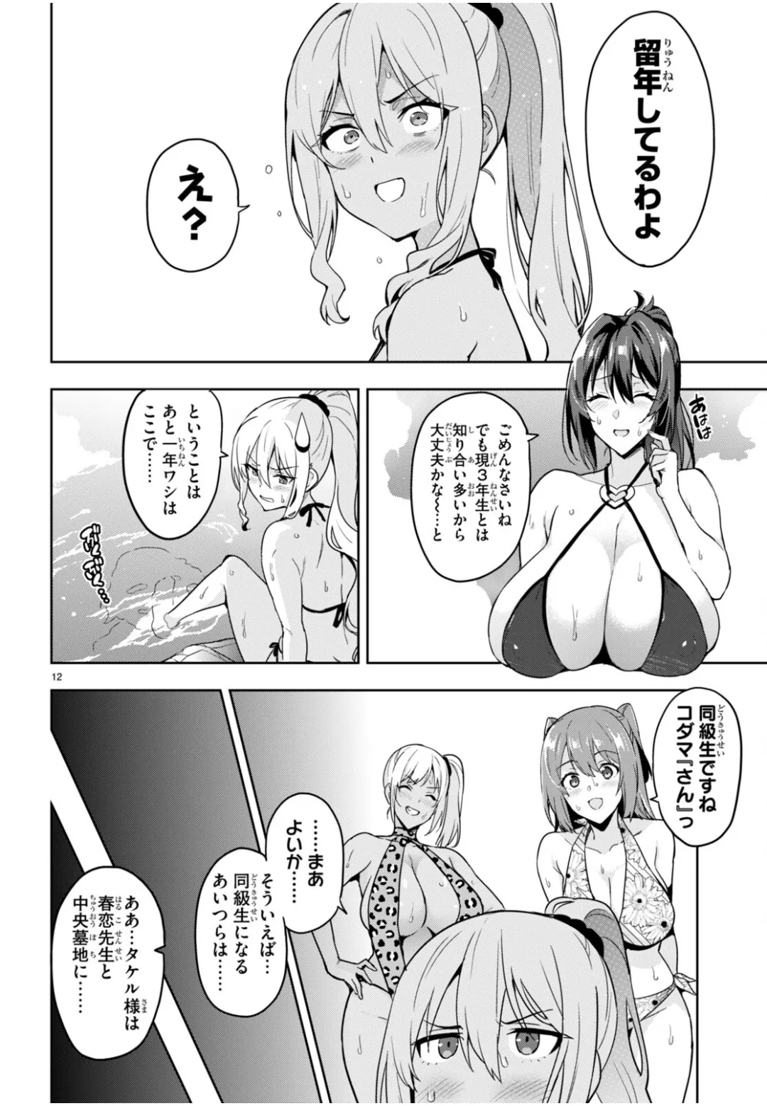 Maken-ki oneshot timeskip page 12 full