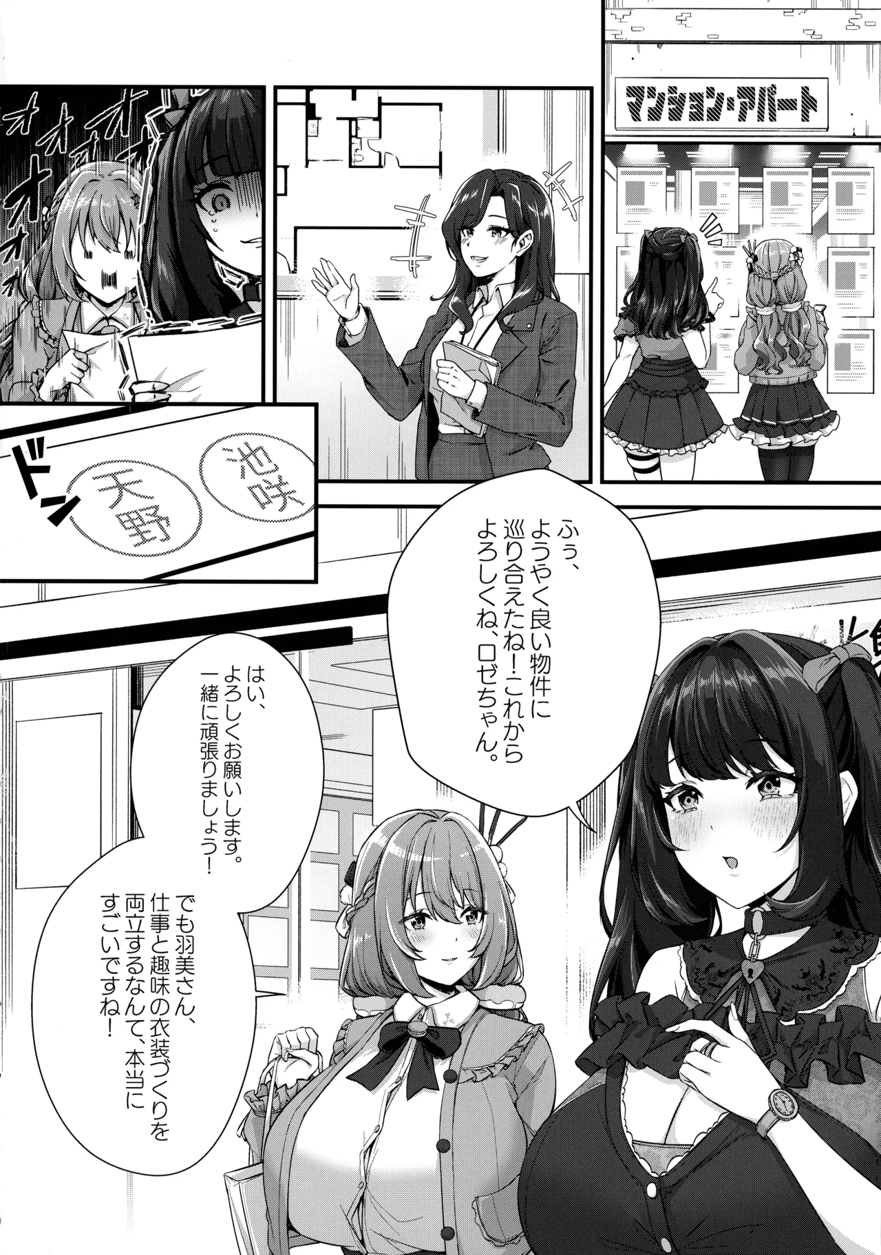 Choubakunyuu de Bonyuu Taishitsu no Watashi to Hara ni Ichimotsu o Kakushite Iru Jirai-kei Joshi no Dousei Seikatsu page 6 full