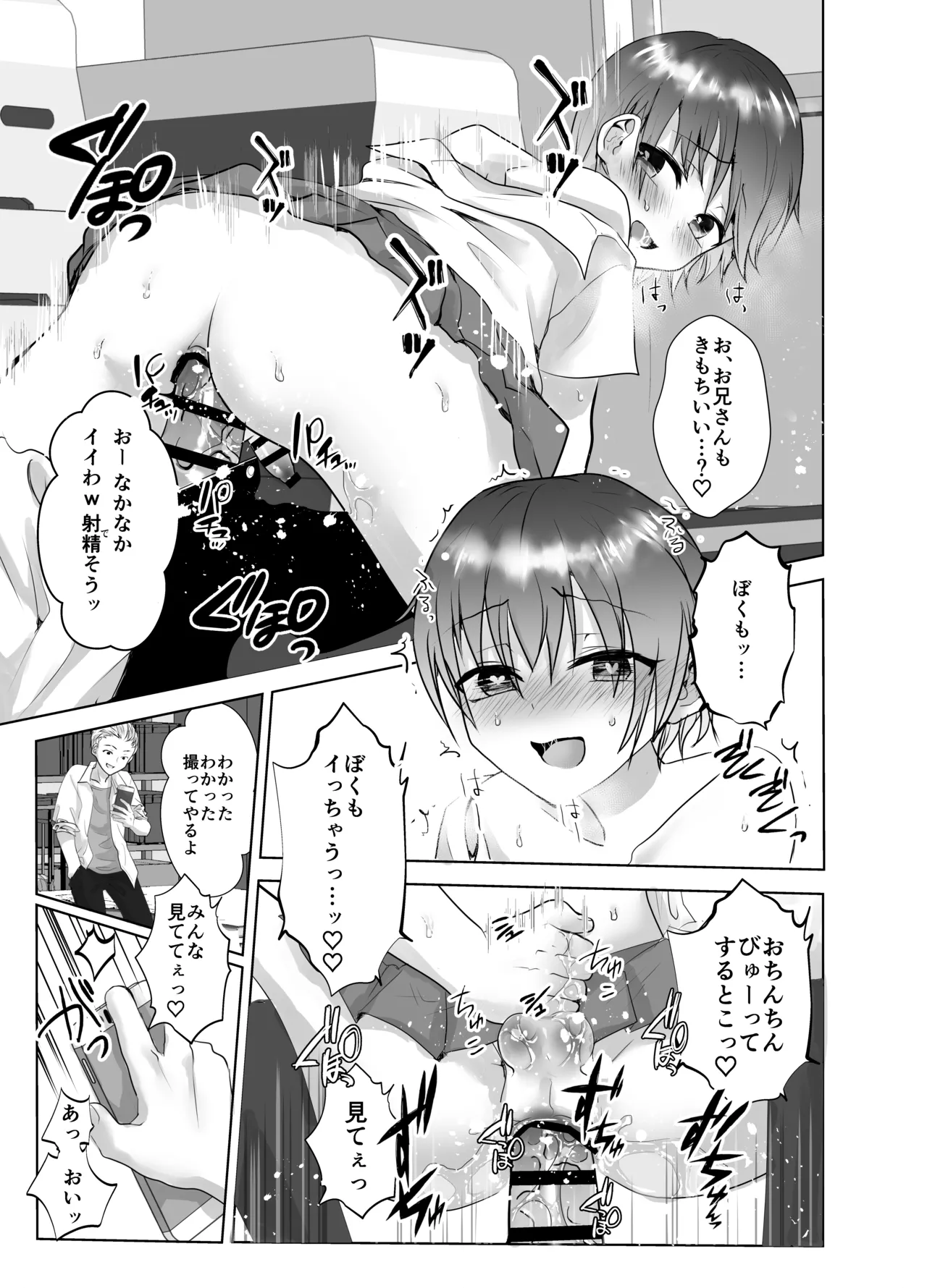 Onanie Machine Misuzu-chan page 12 full