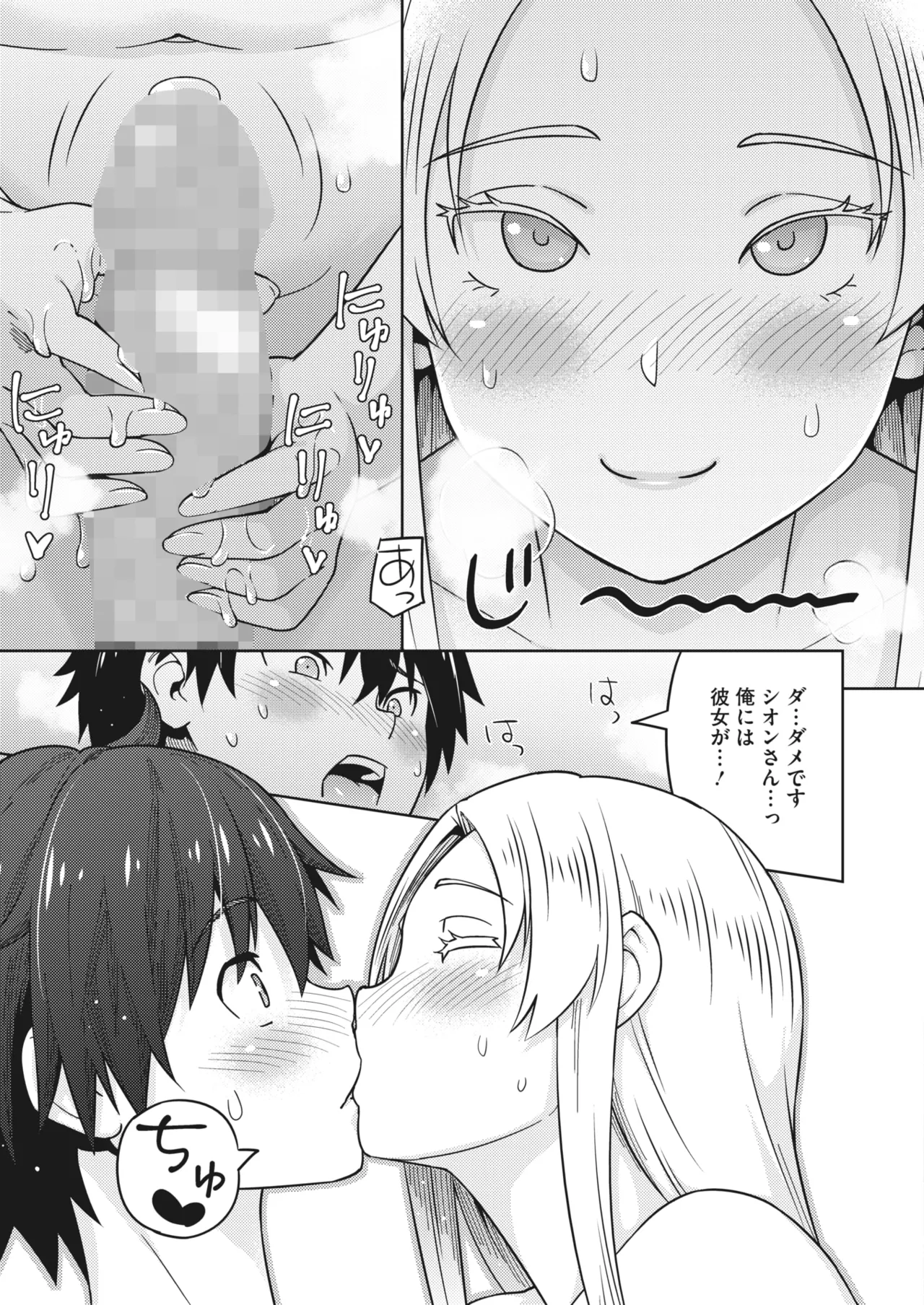 Eroshion page 12 full