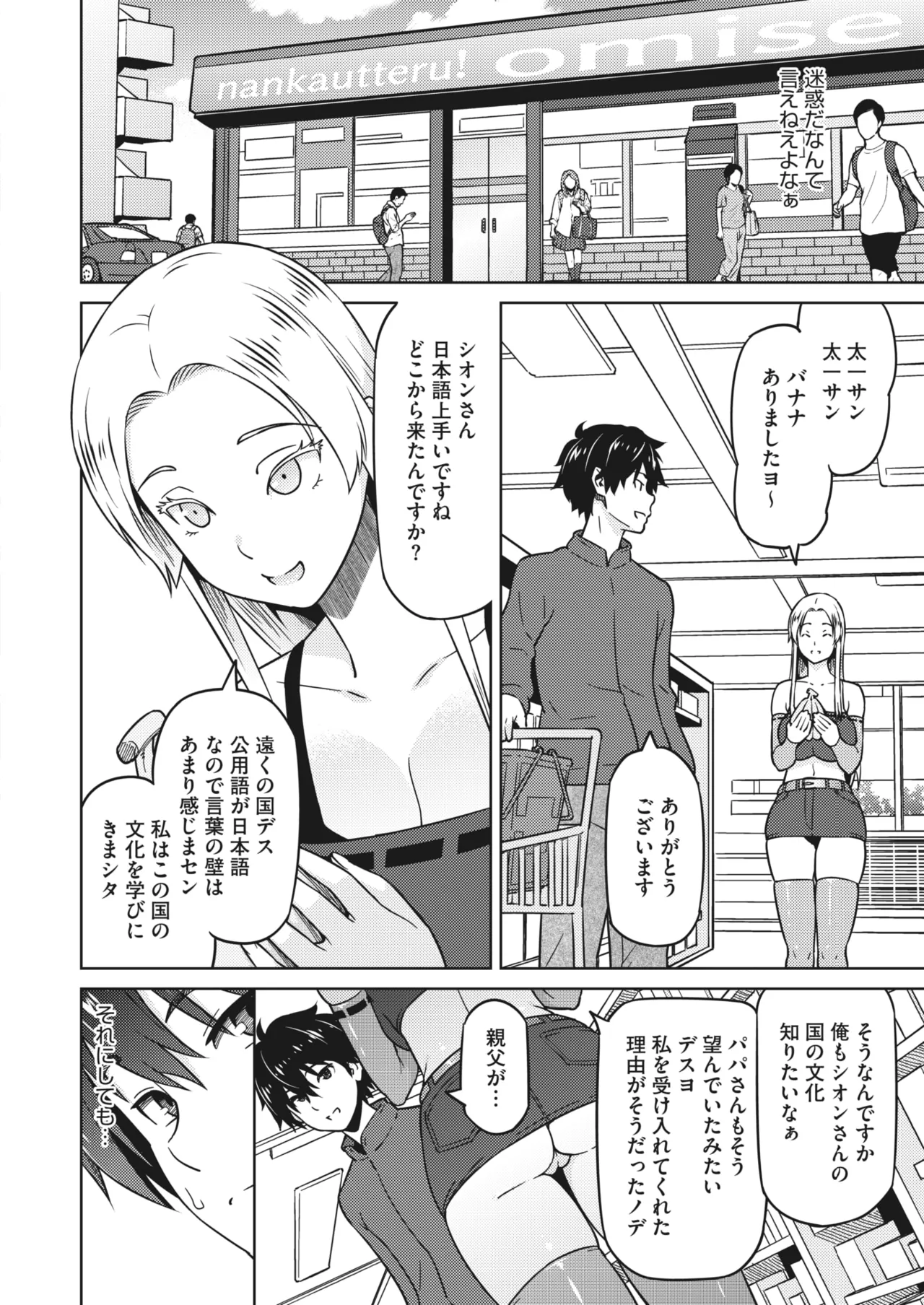 Eroshion page 7 full