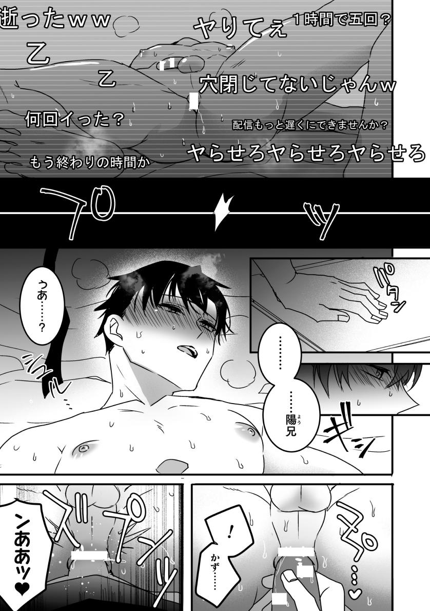 Akogare no Onii-san ga Ore Senyou Onaho ni Natta Hi page 11 full