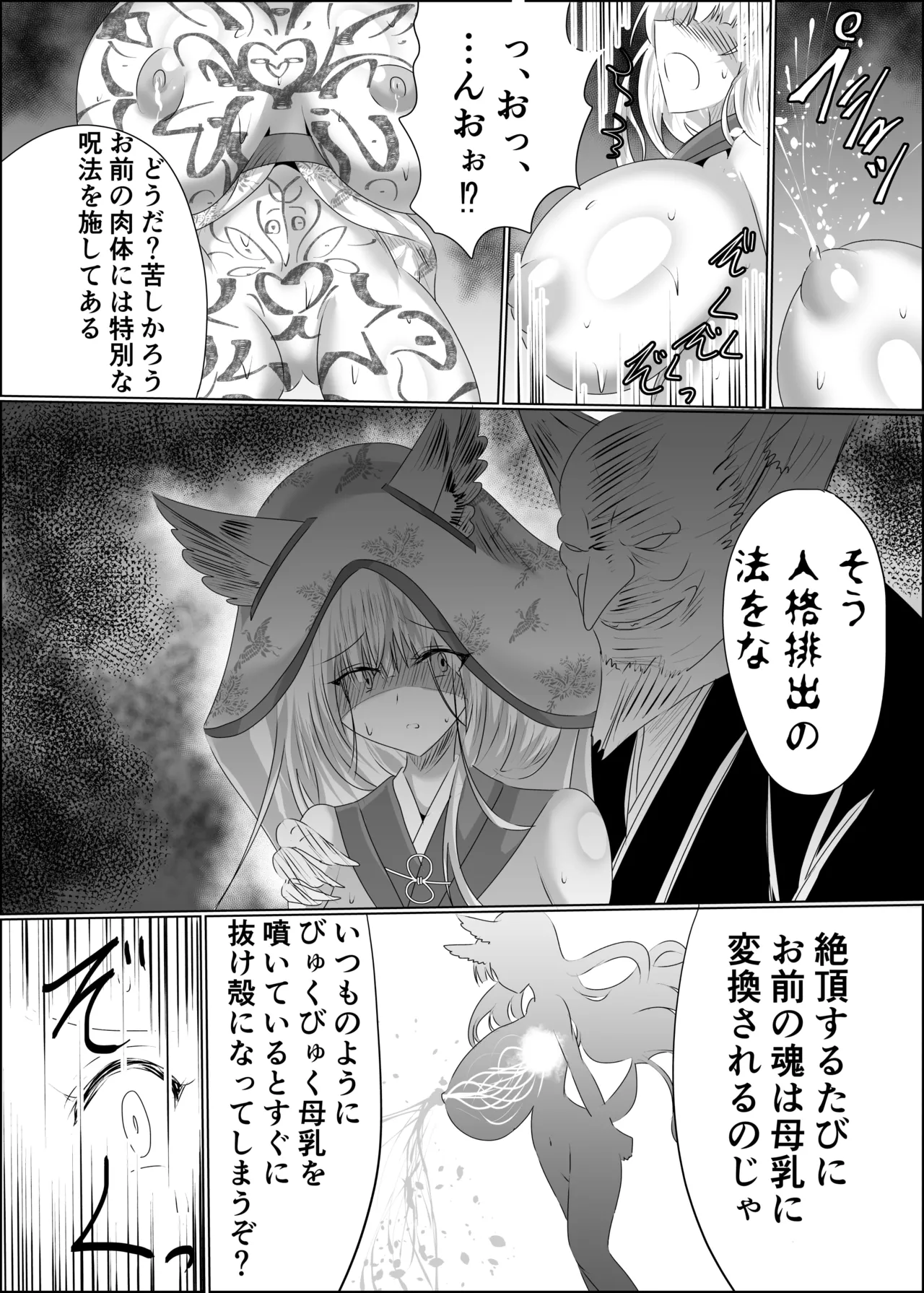 07嫁堕九尾-きつねのよめおち- page 11 full