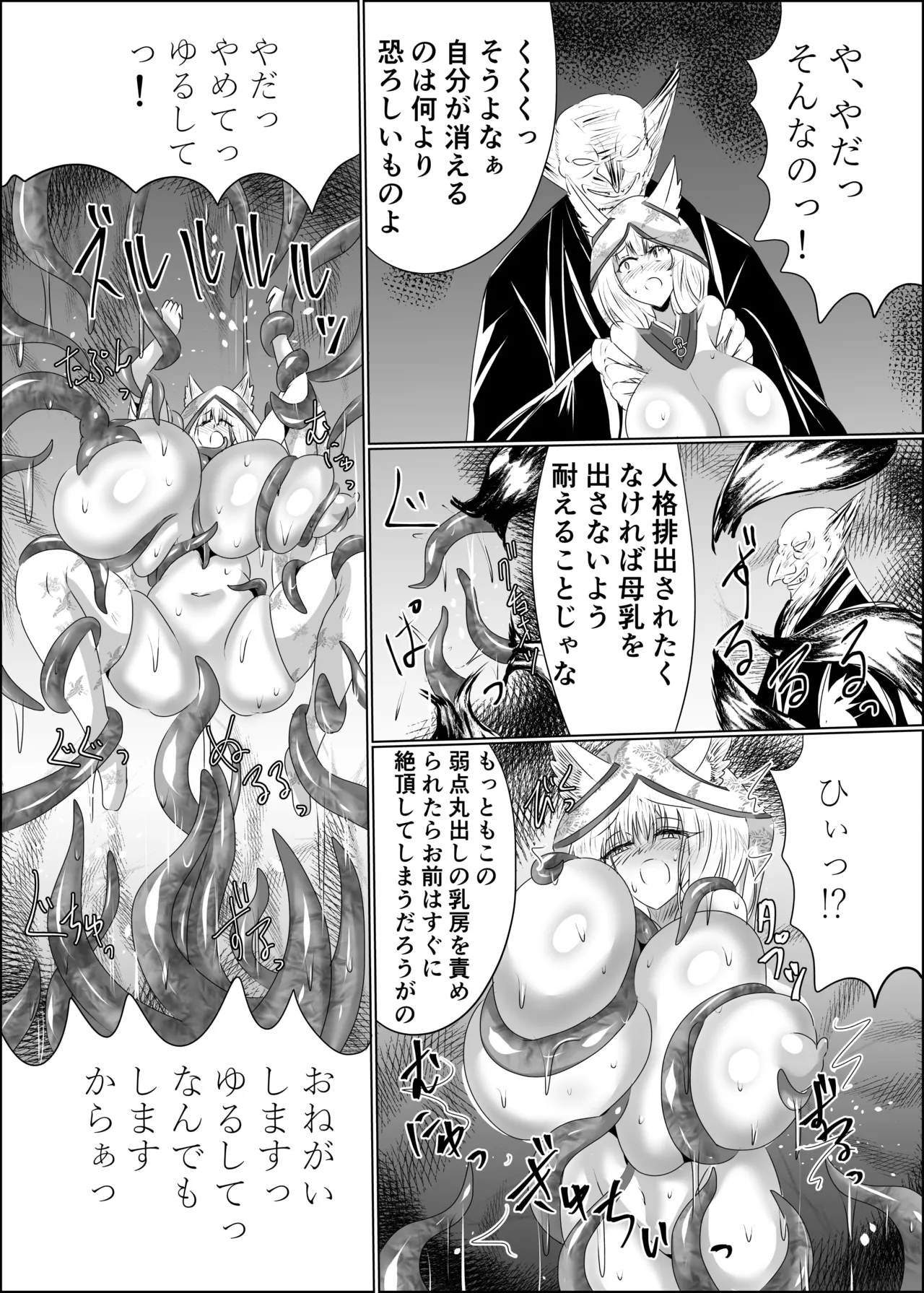 07嫁堕九尾-きつねのよめおち- page 12 full