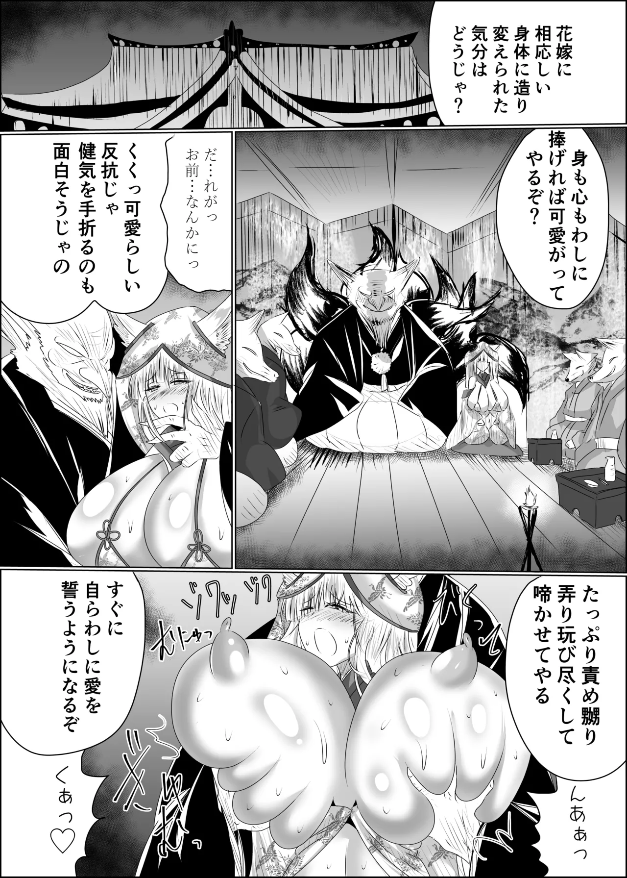 07嫁堕九尾-きつねのよめおち- page 9 full