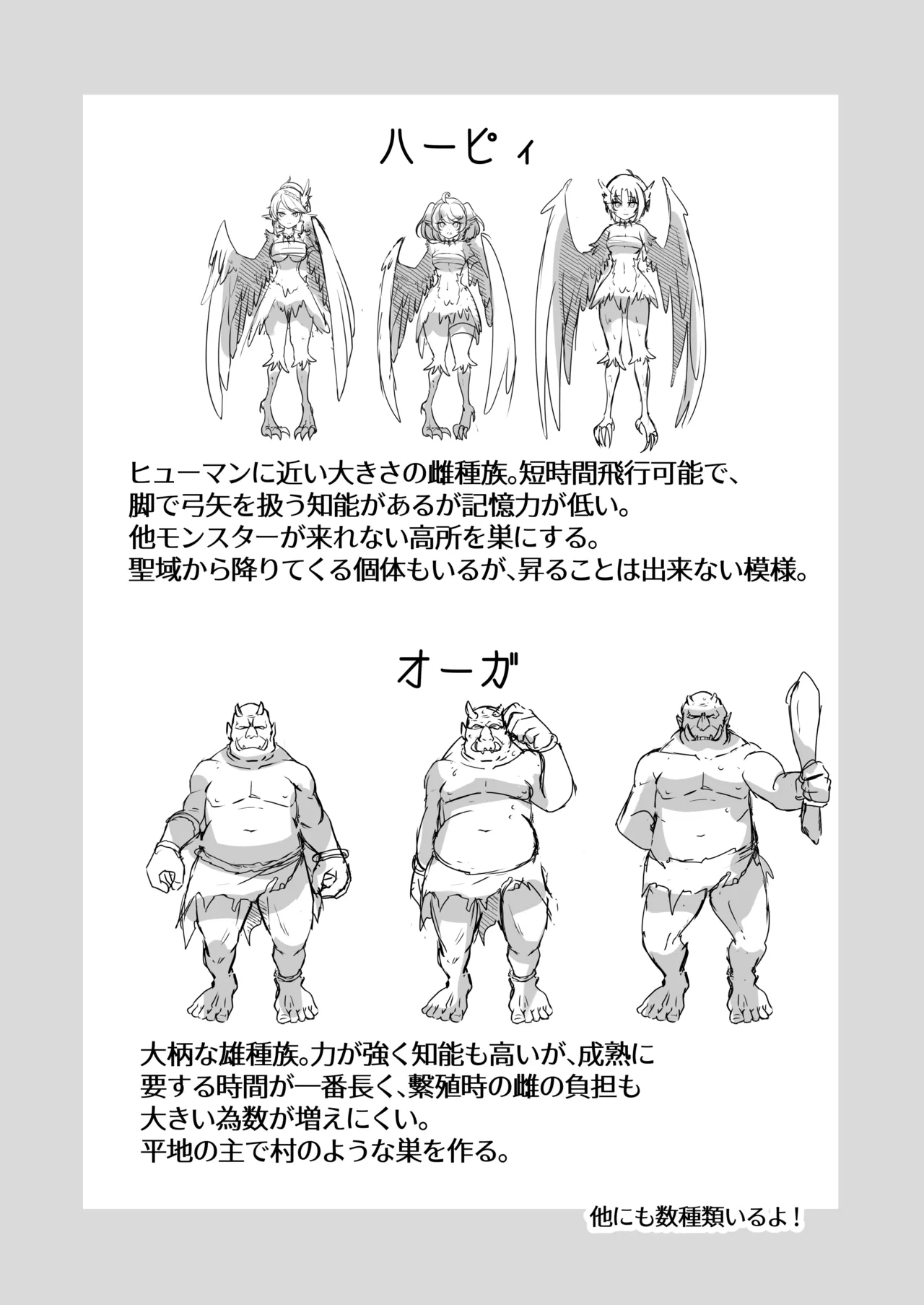 爆種オーガの観察記録 page 11 full