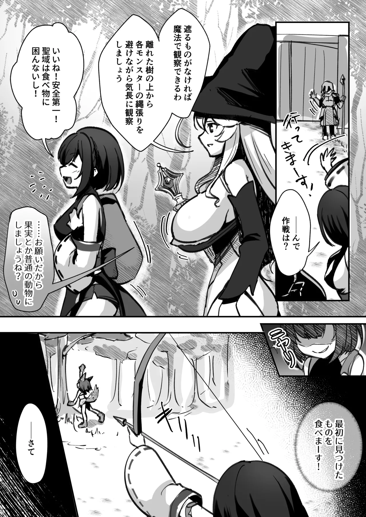 爆種オーガの観察記録 page 12 full