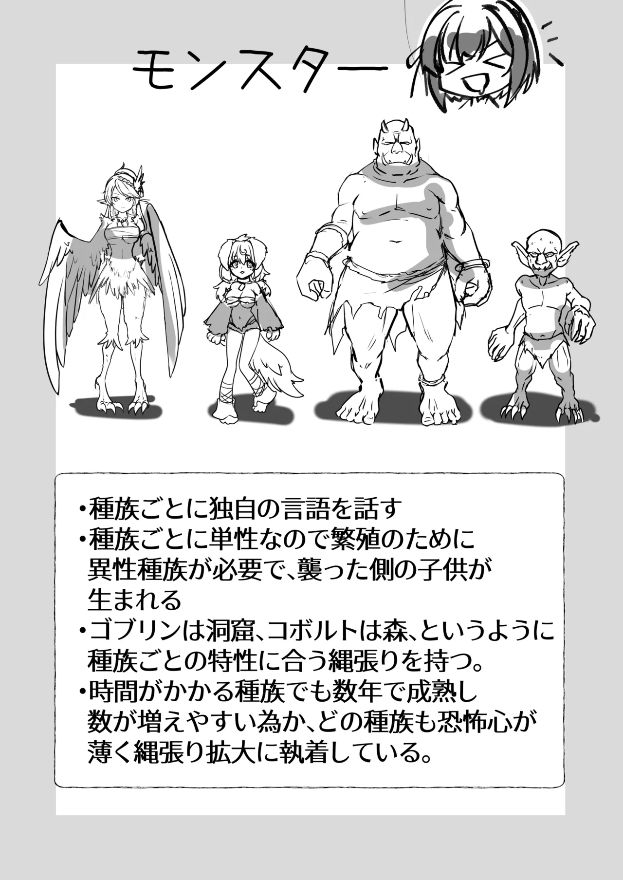 爆種オーガの観察記録 page 9 full