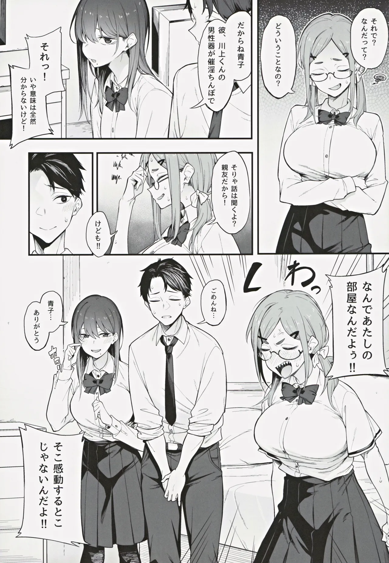 Ero to Tsukkomi ~Saiin Chinpo Hen~ page 5 full