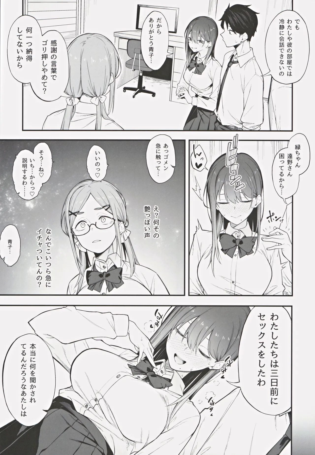 Ero to Tsukkomi ~Saiin Chinpo Hen~ page 6 full