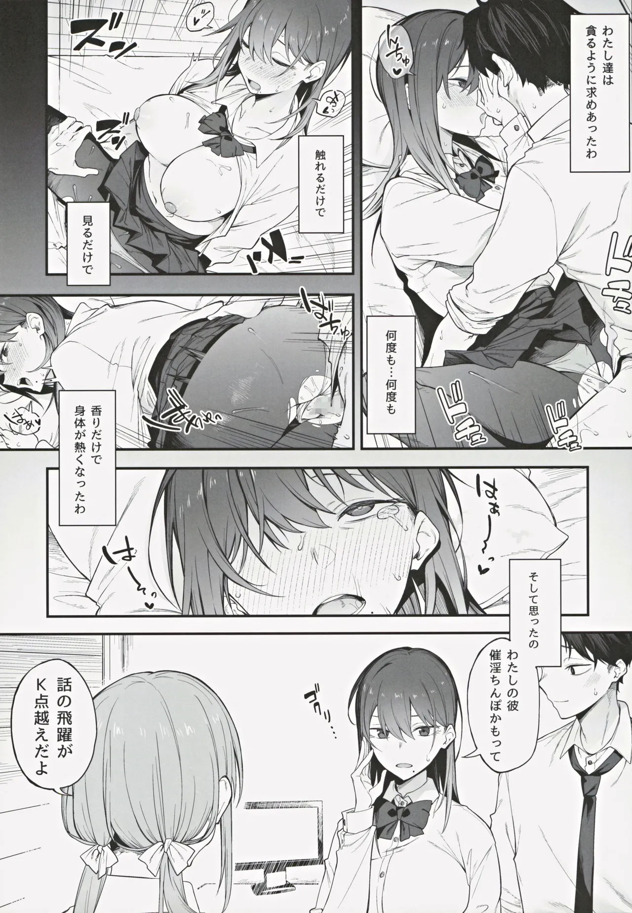 Ero to Tsukkomi ~Saiin Chinpo Hen~ page 7 full