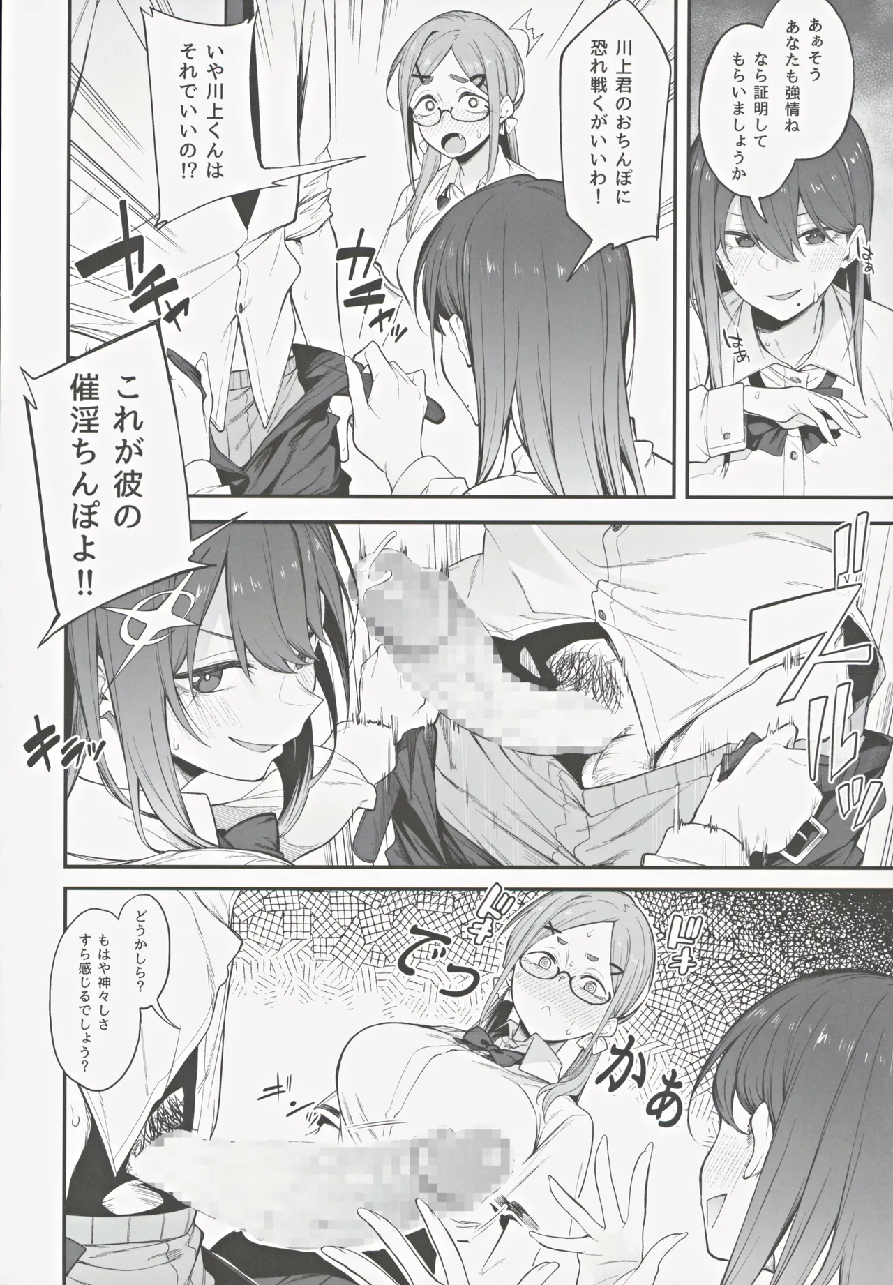 Ero to Tsukkomi ~Saiin Chinpo Hen~ page 9 full