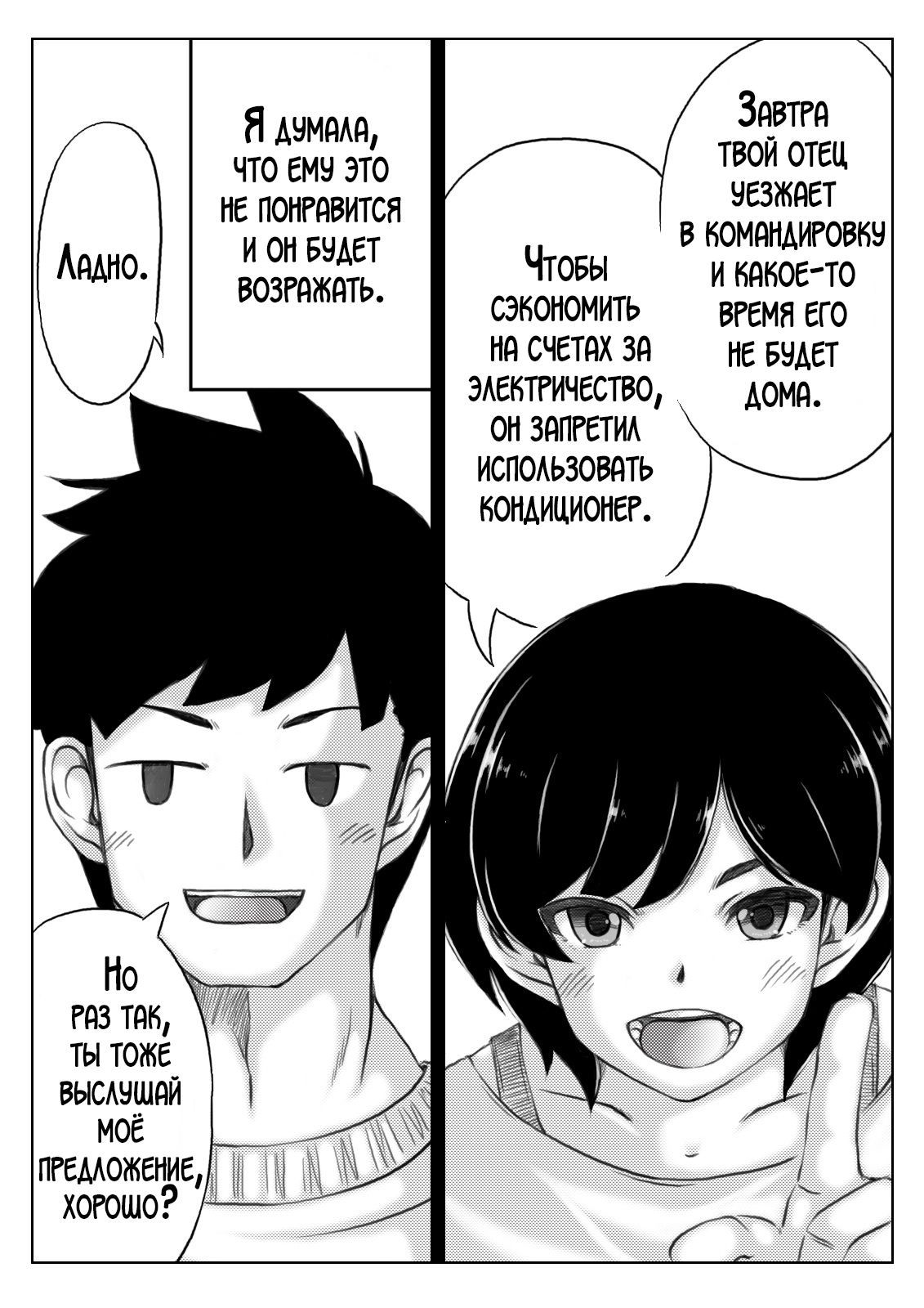 Haha to Musuko no Natsu no Denki Setsuyakujutsu page 2 full