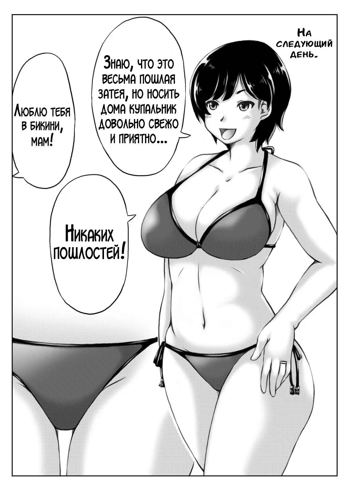 Haha to Musuko no Natsu no Denki Setsuyakujutsu page 3 full