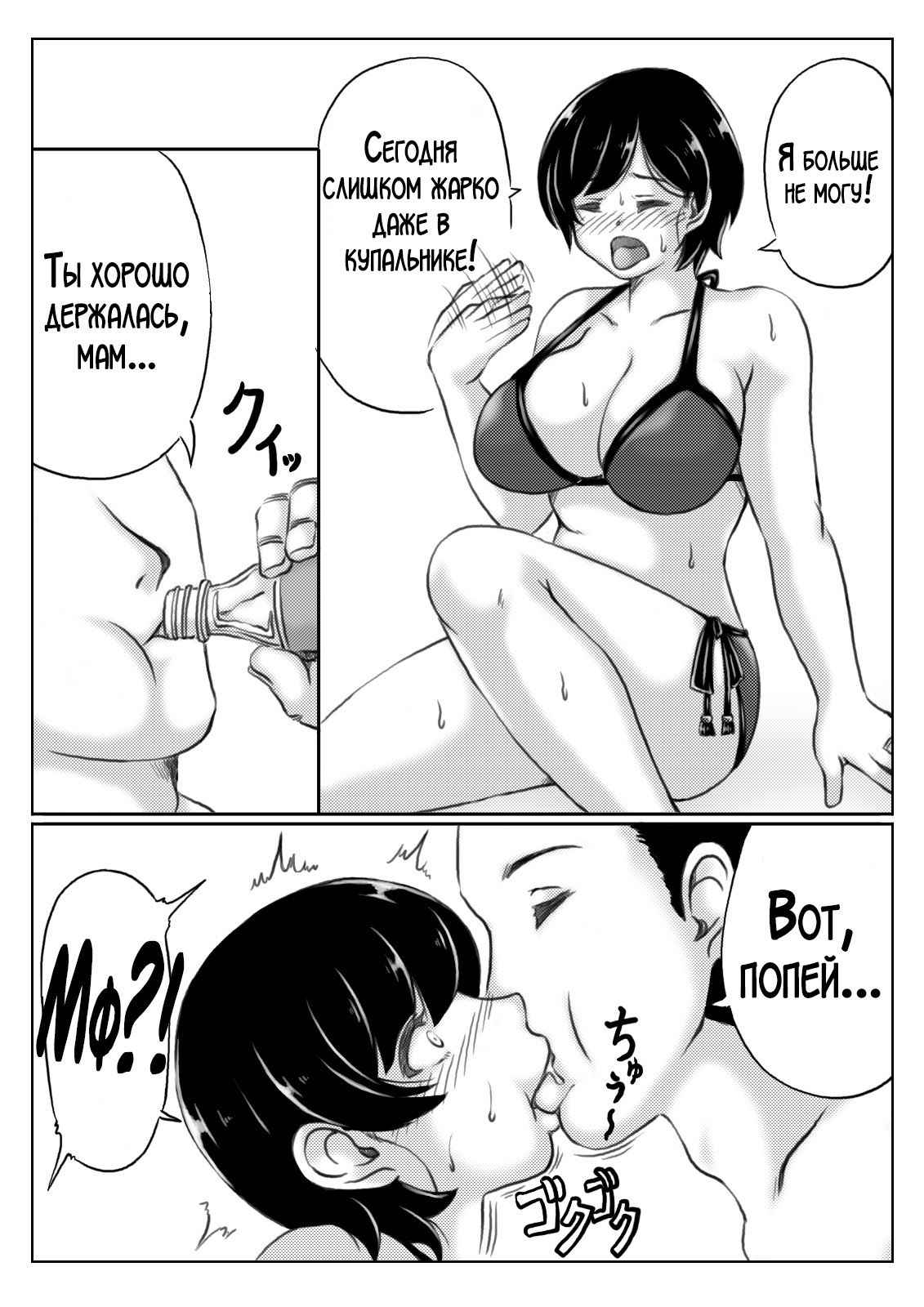 Haha to Musuko no Natsu no Denki Setsuyakujutsu page 5 full