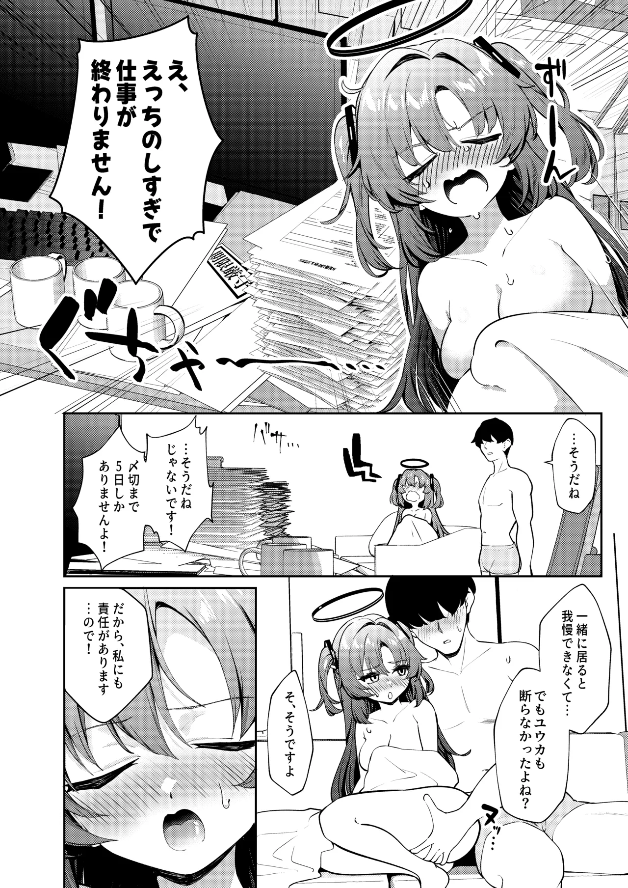 Muchimuchi Yuuka to Oazuke Ecchi page 3 full