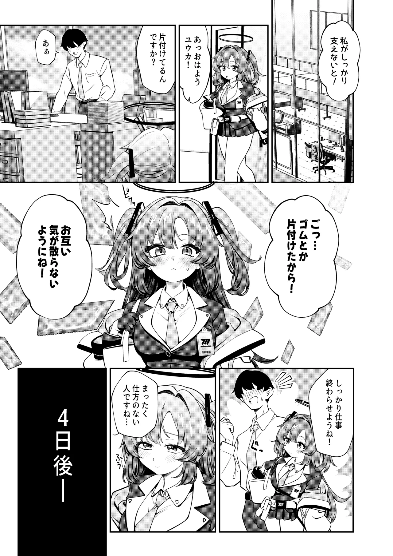 Muchimuchi Yuuka to Oazuke Ecchi page 6 full