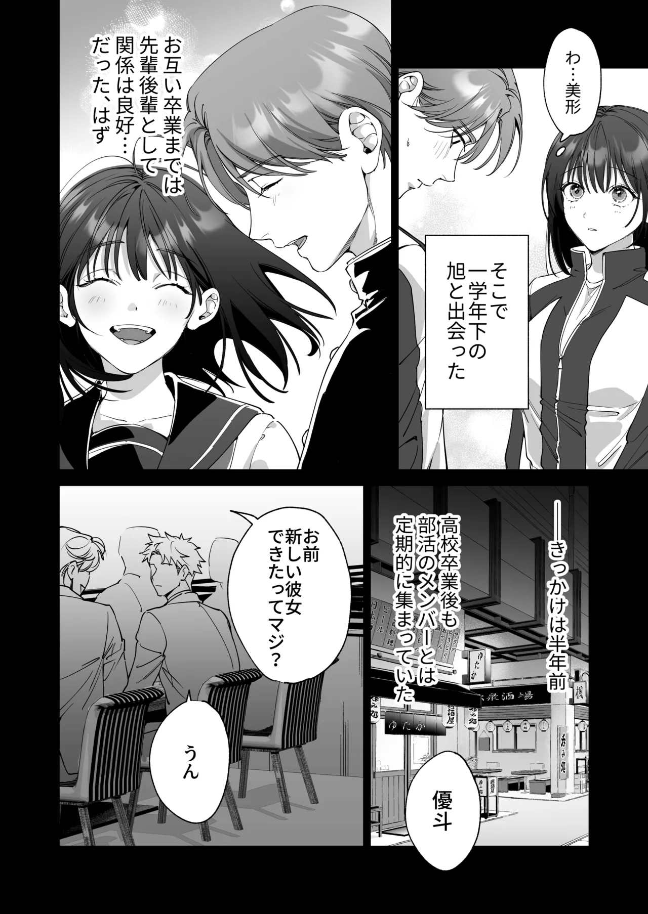セフレのち純愛～臆病者どもの恋のなれのはて～ page 12 full