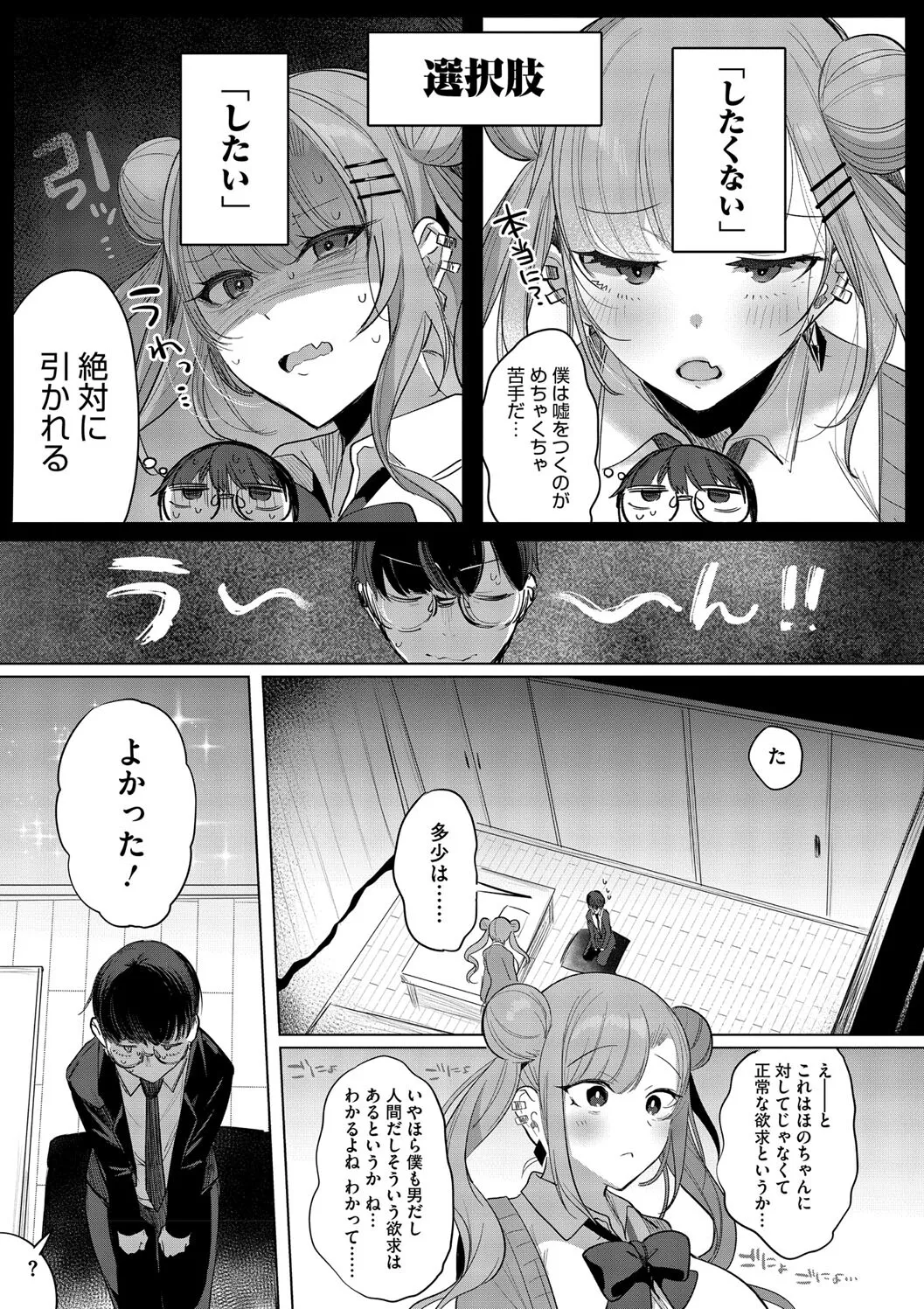キミ推しっ！ page 11 full