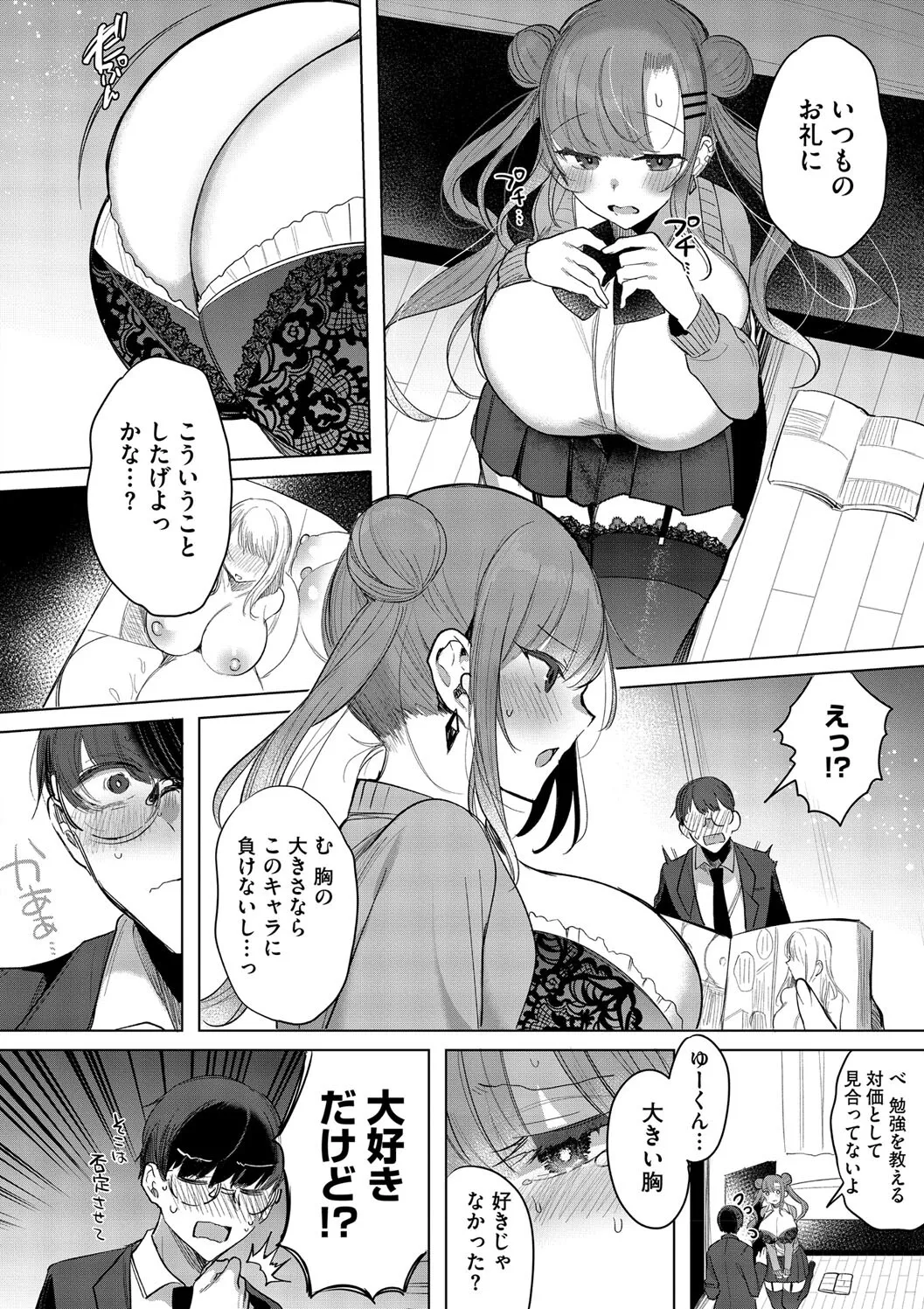 キミ推しっ！ page 12 full