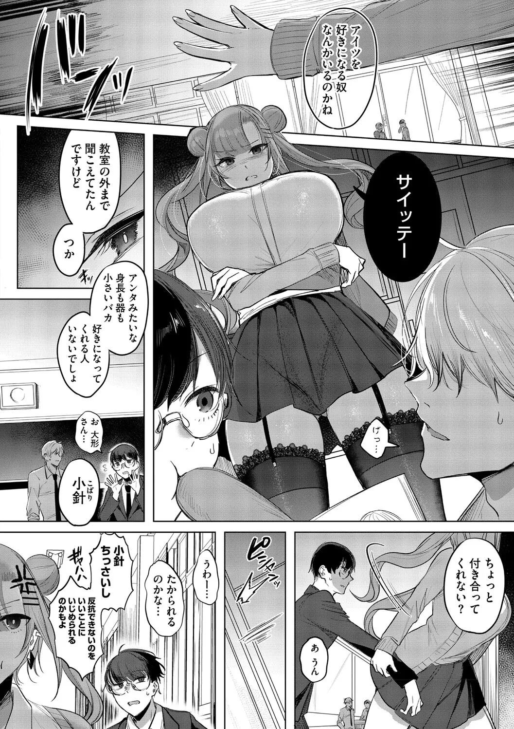 キミ推しっ！ page 6 full