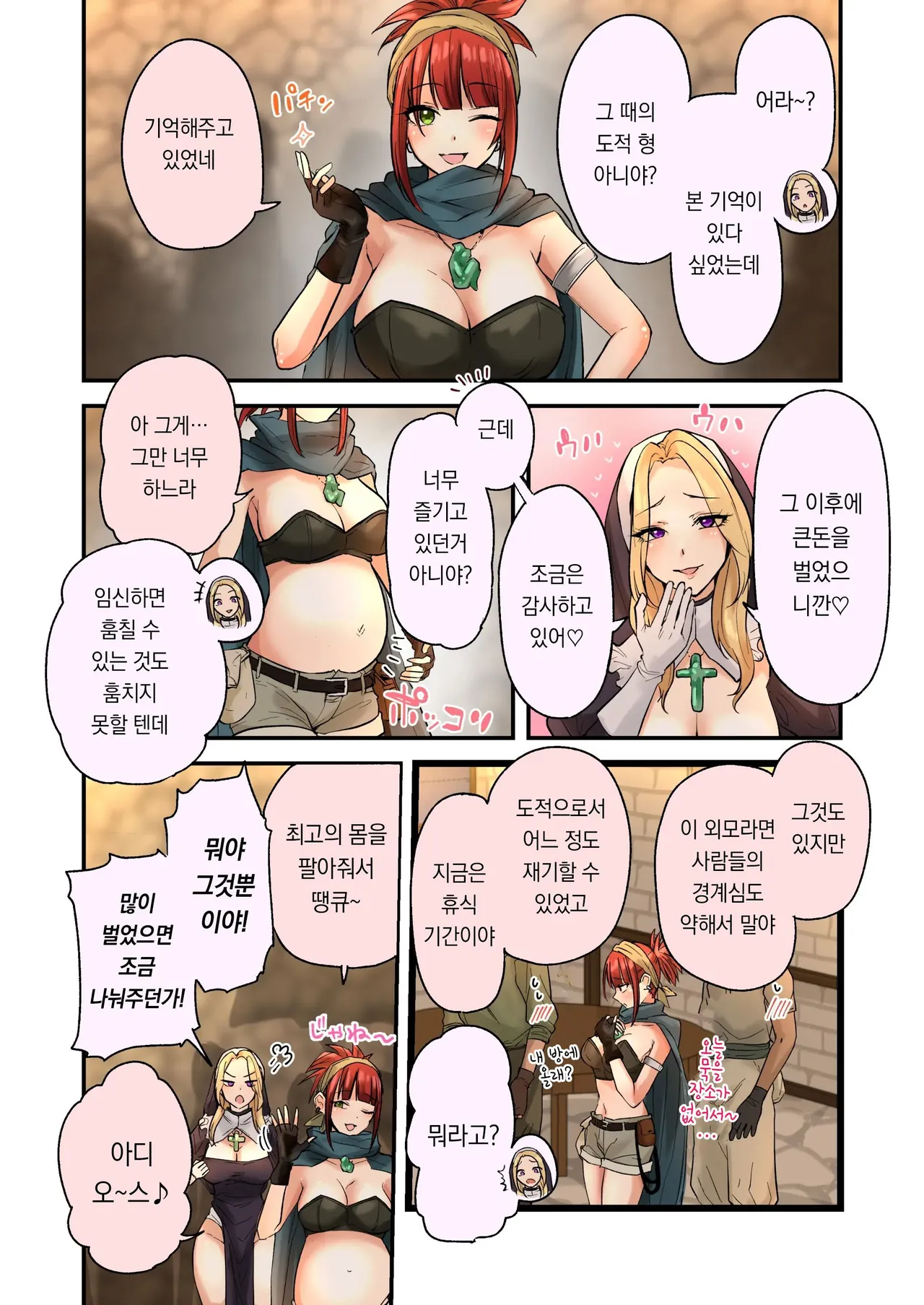 Karada o Nororeru Mahou no Jelly: Madoushi-hen page 12 full