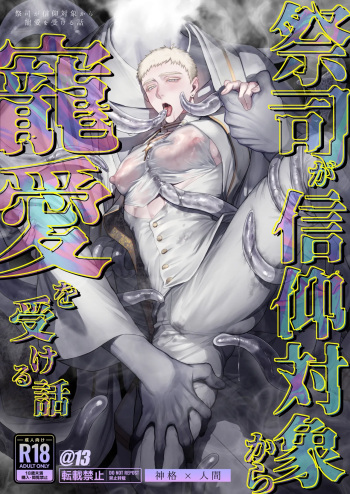 [@13(Takota)] Saishi ga shinko taisho kara choai o ukeru hanashi [English] [A Cool Person] [Digital] cover
