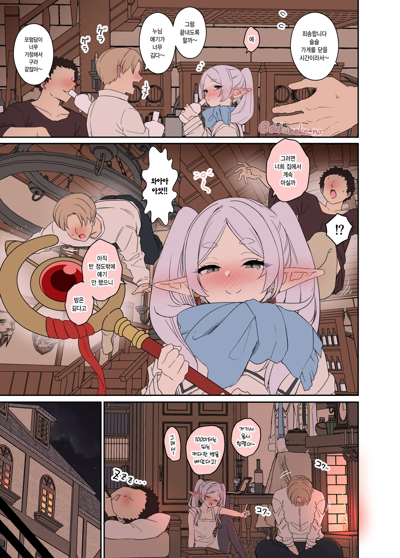 Frieren ni Warui Koto o Suru Hanashi | 프리렌에게 나쁜 짓을 하는 이야기 page 3 full