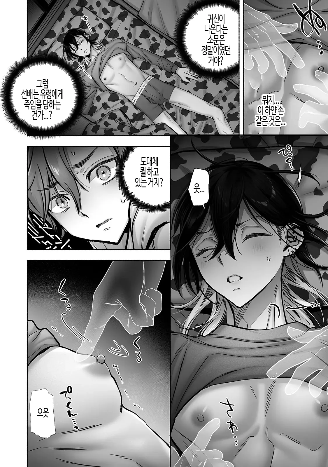 Danshoku rei no sumu apauto 2 ~ nonke no senpai kouhai ga doukyo-chuu ni futari sorotte mesu ochi nanka suru hazu nai ~  | 남색령이 사는 아파트 2 ~ 이성애자 선배와 후배가 동거하면서 둘이 함께 암컷으로 전락하는 일은 있을 수 없어 ~ page 11 full