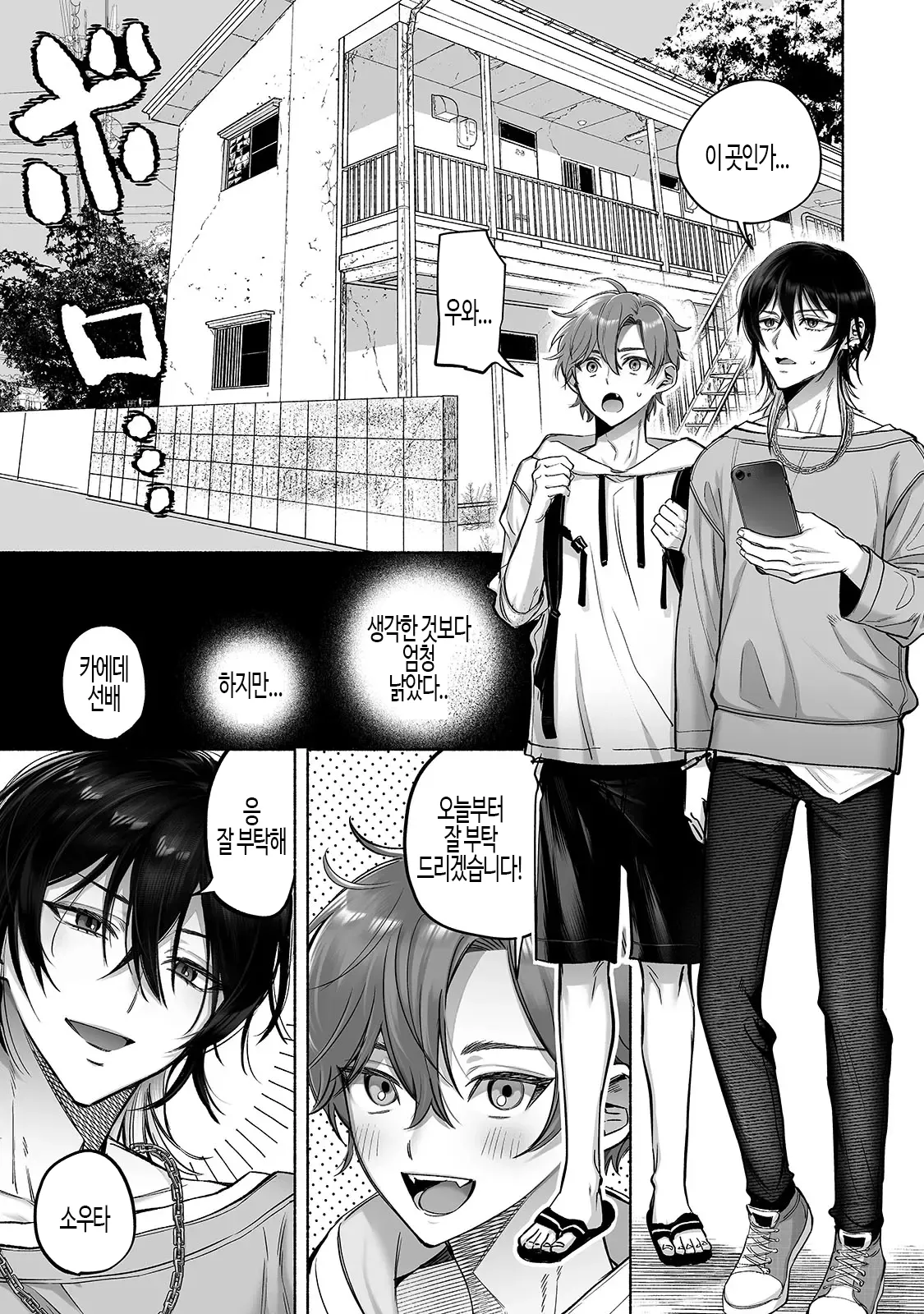 Danshoku rei no sumu apauto 2 ~ nonke no senpai kouhai ga doukyo-chuu ni futari sorotte mesu ochi nanka suru hazu nai ~  | 남색령이 사는 아파트 2 ~ 이성애자 선배와 후배가 동거하면서 둘이 함께 암컷으로 전락하는 일은 있을 수 없어 ~ page 2 full