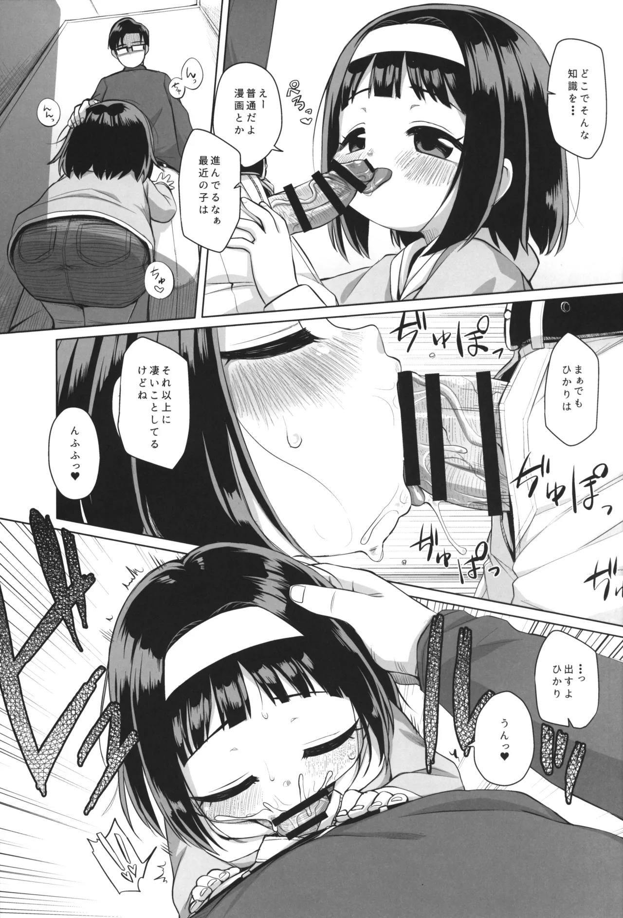 Watashi no Otou-san page 12 full