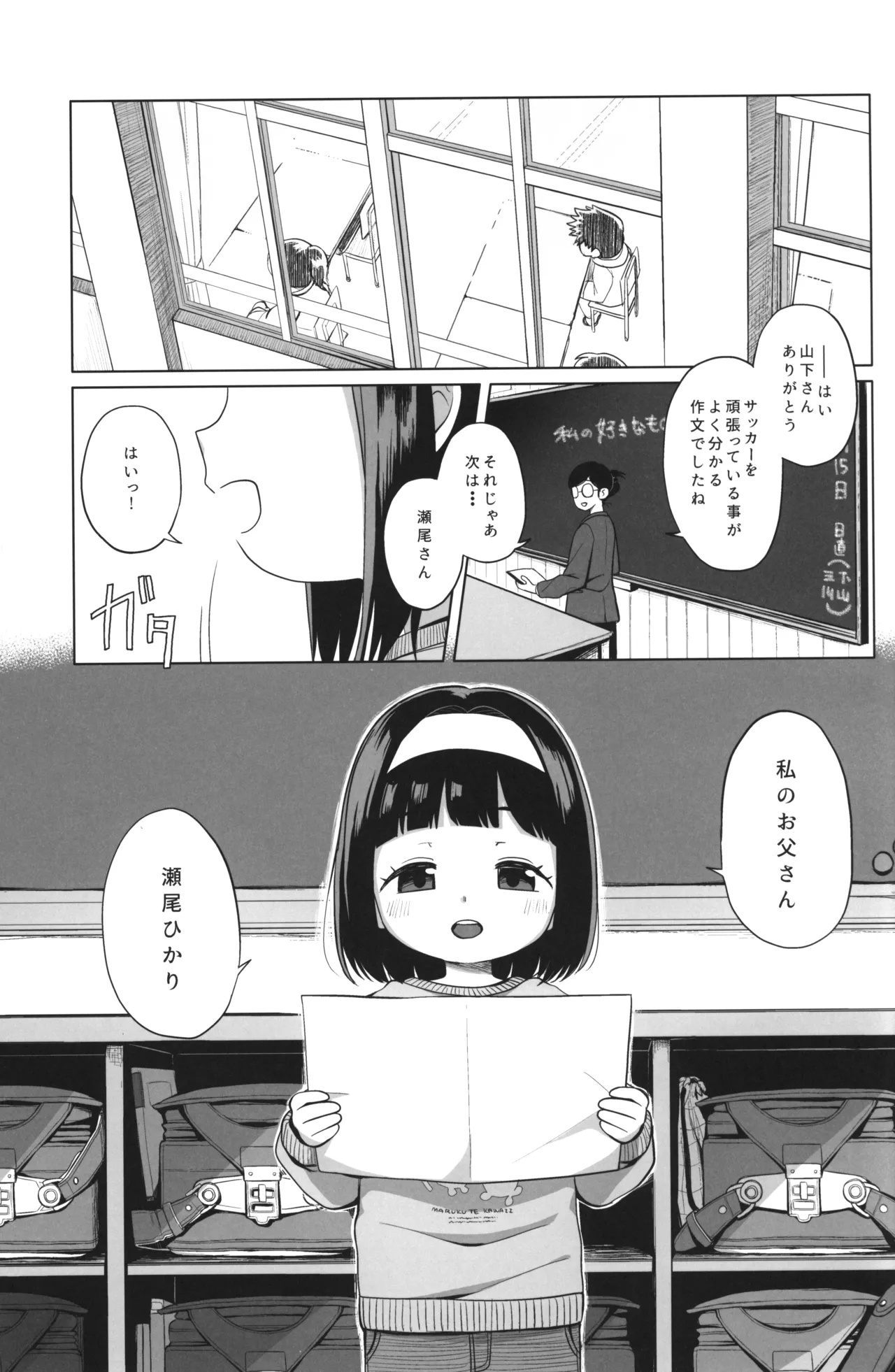 Watashi no Otou-san page 2 full