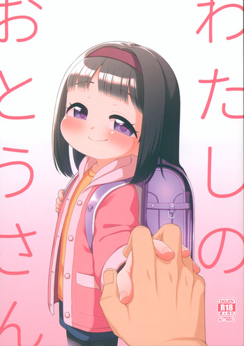 (C105) [Shichiten Battou (Miyasaka Takaji)] Watashi no Otou-san cover