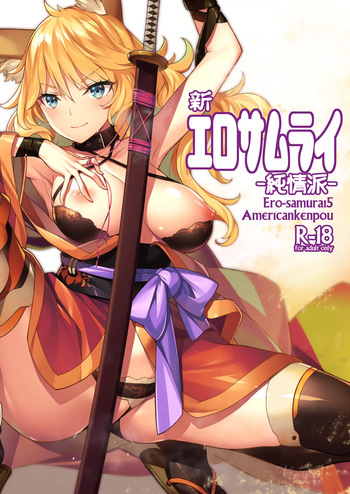 [American Kenpou (Kikuchi Seiji)] Shin Ero Samurai -Junjouha- - Ero-samurai5 [Digital] cover