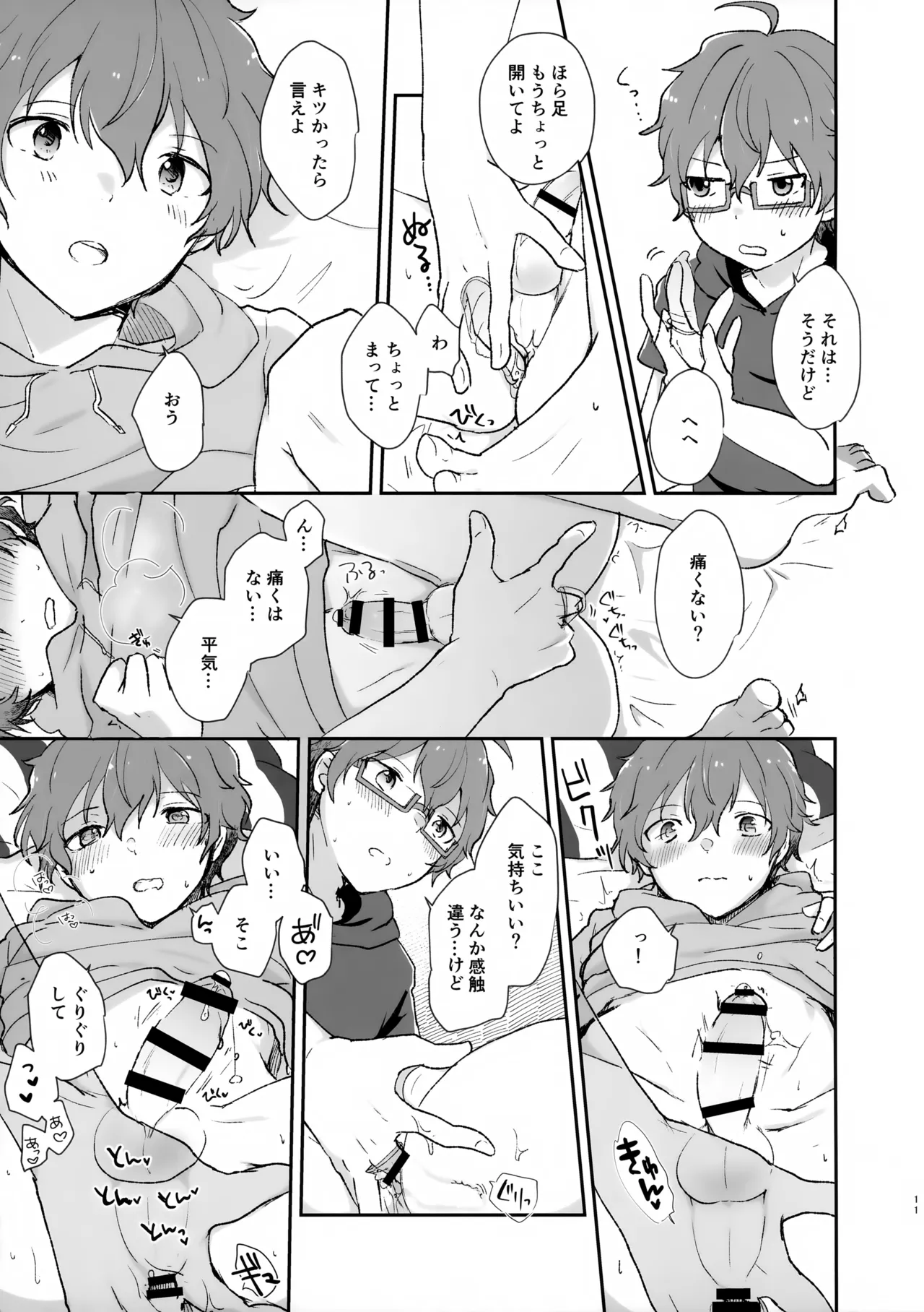 Be With YOU! page 11 full