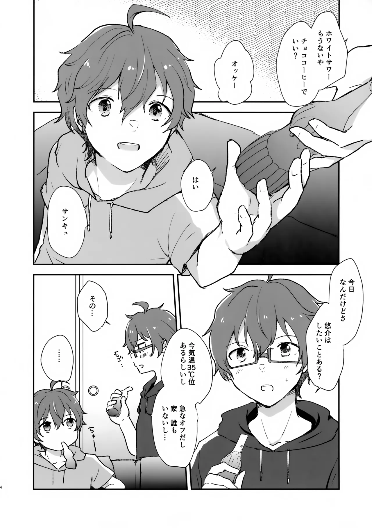 Be With YOU! page 4 full