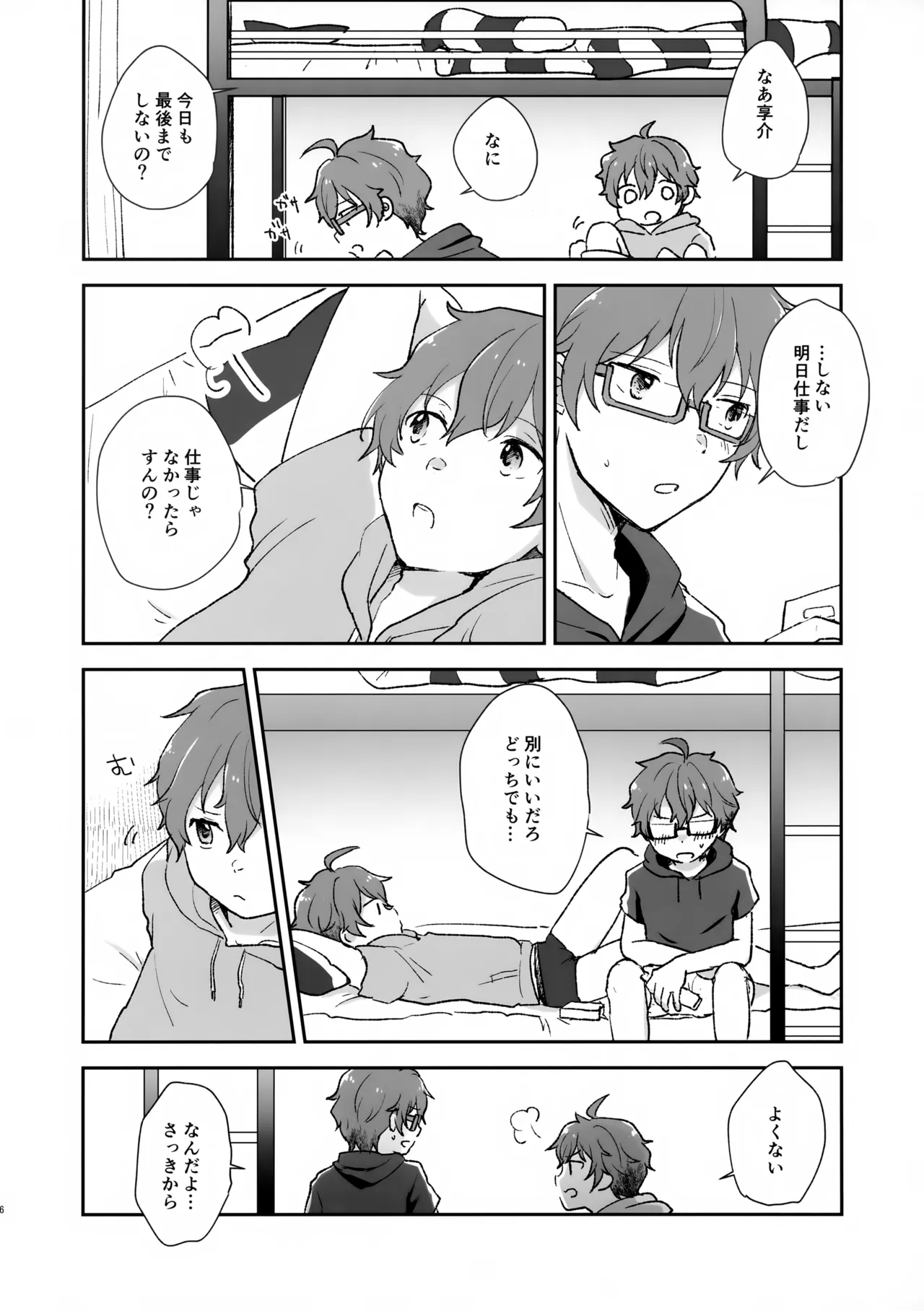 Be With YOU! page 6 full