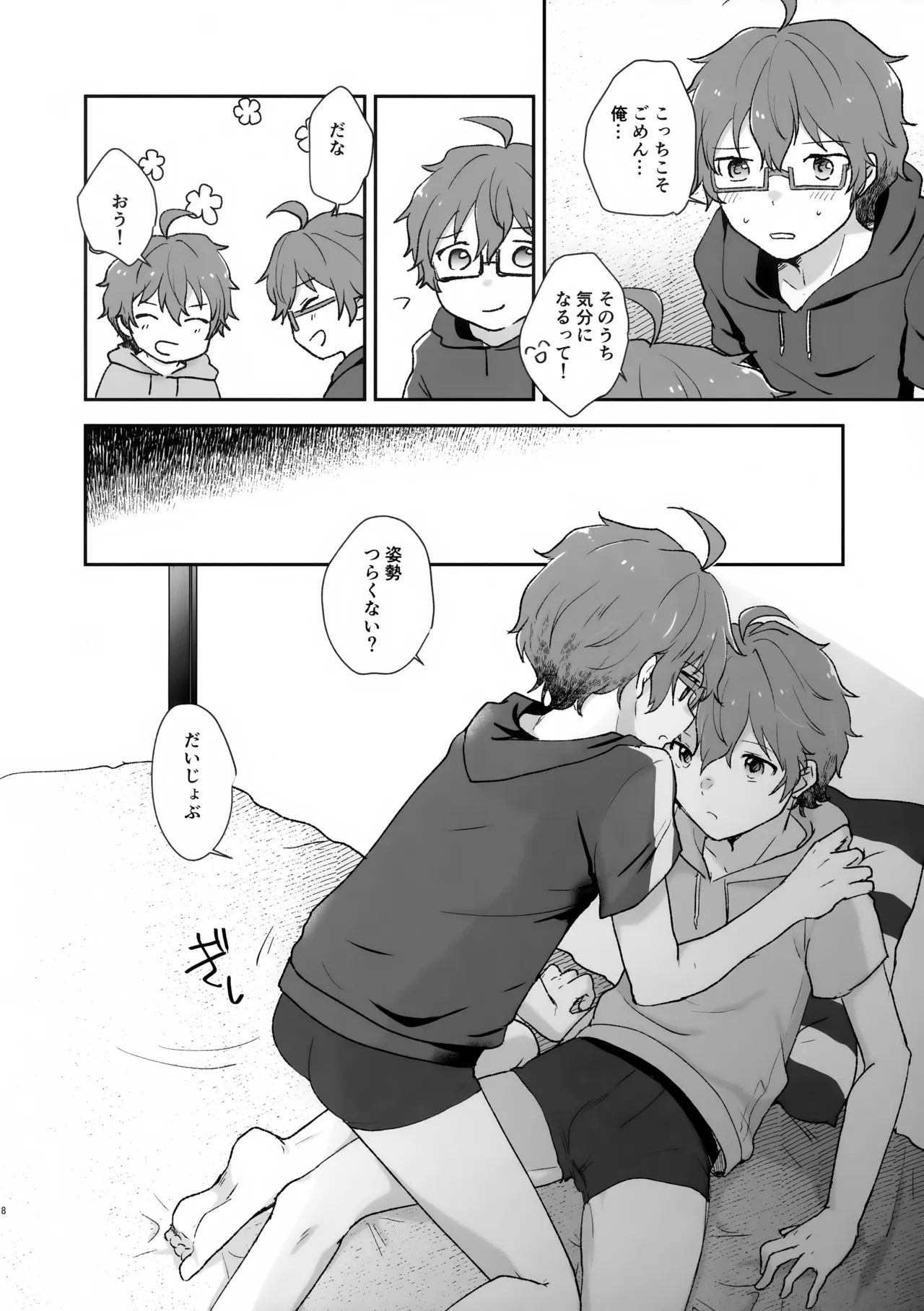 Be With YOU! page 8 full