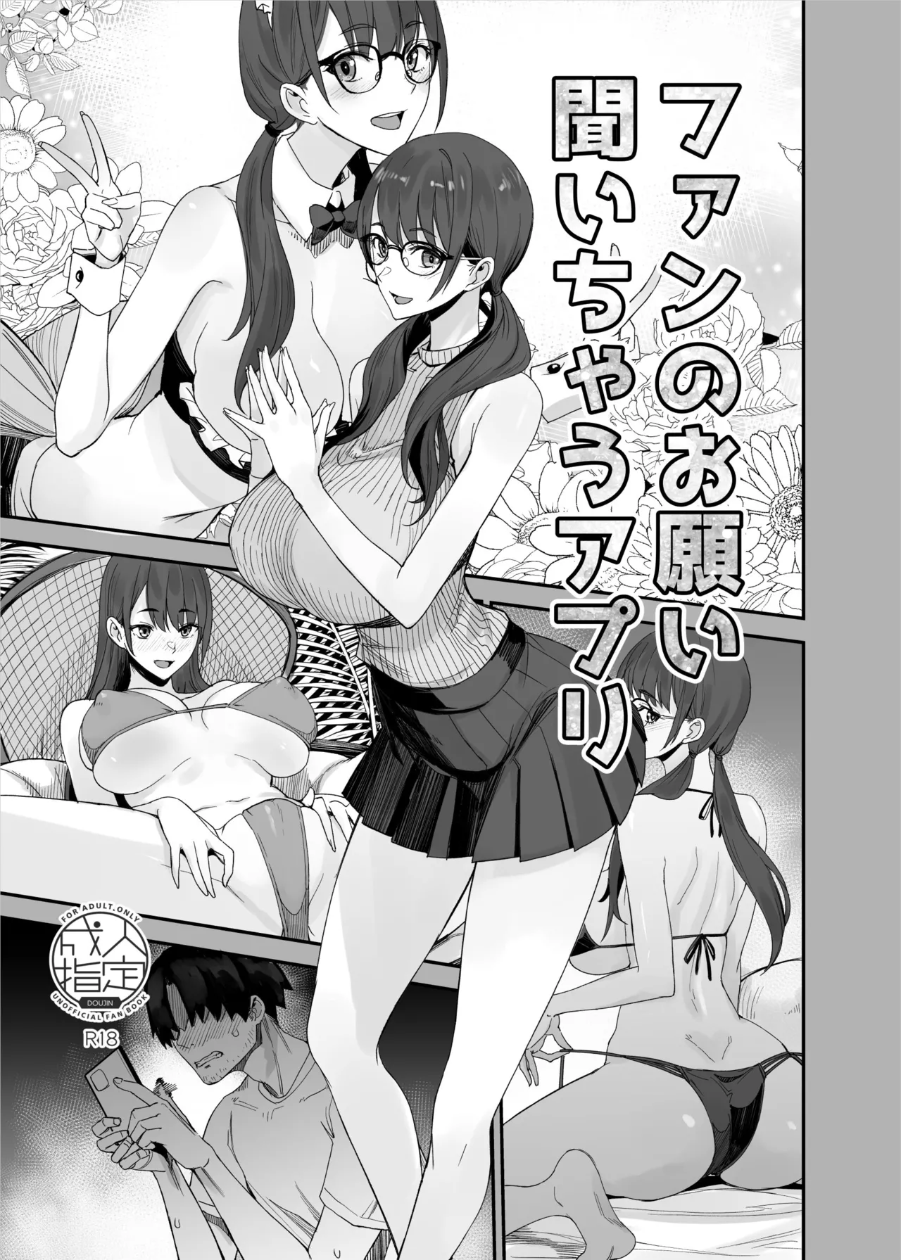 Fan no Onegai Kiichau Appli page 1 full