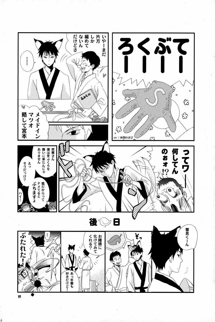 これが私の御狐様 page 11 full