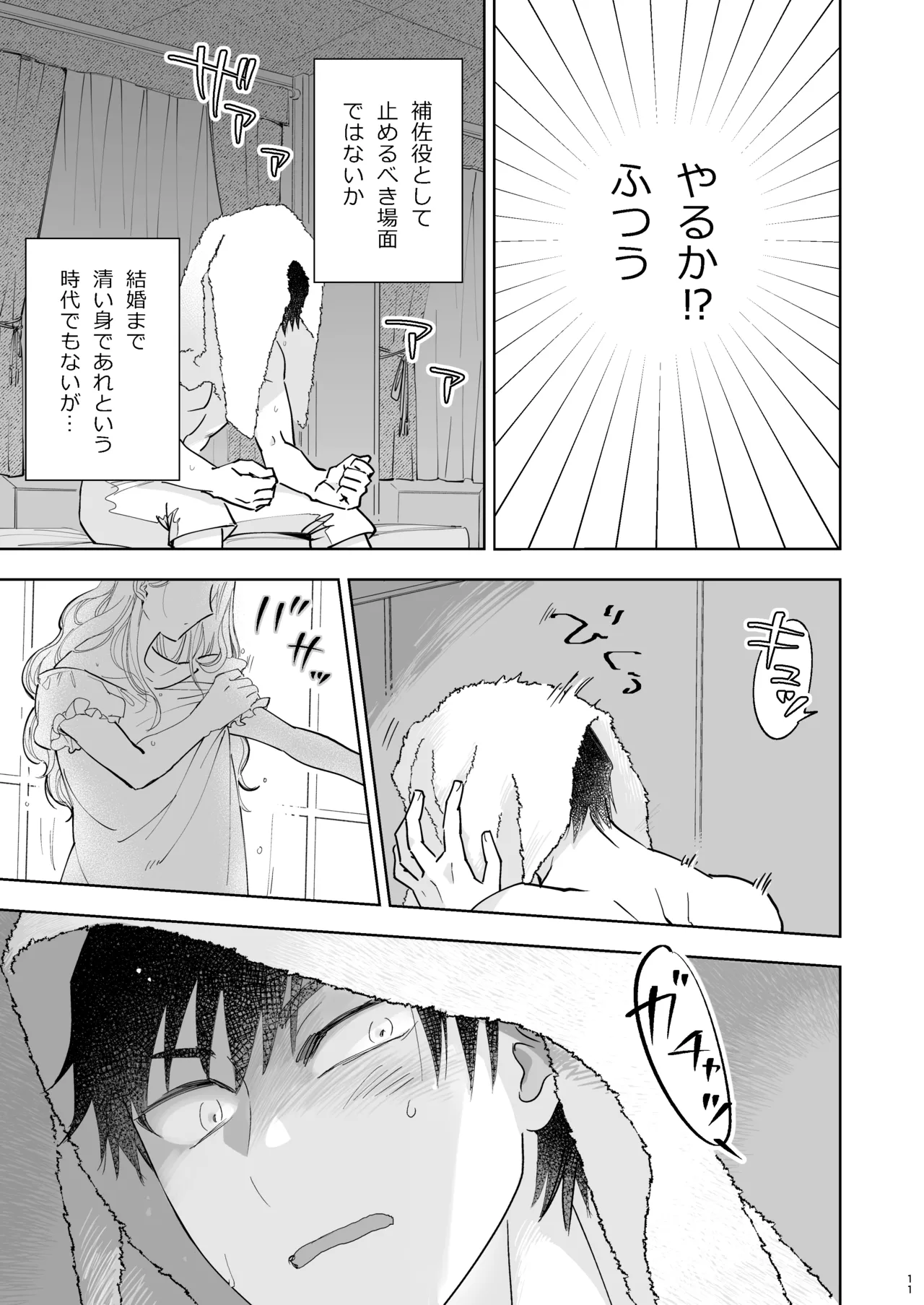 絶対知られたくない page 11 full