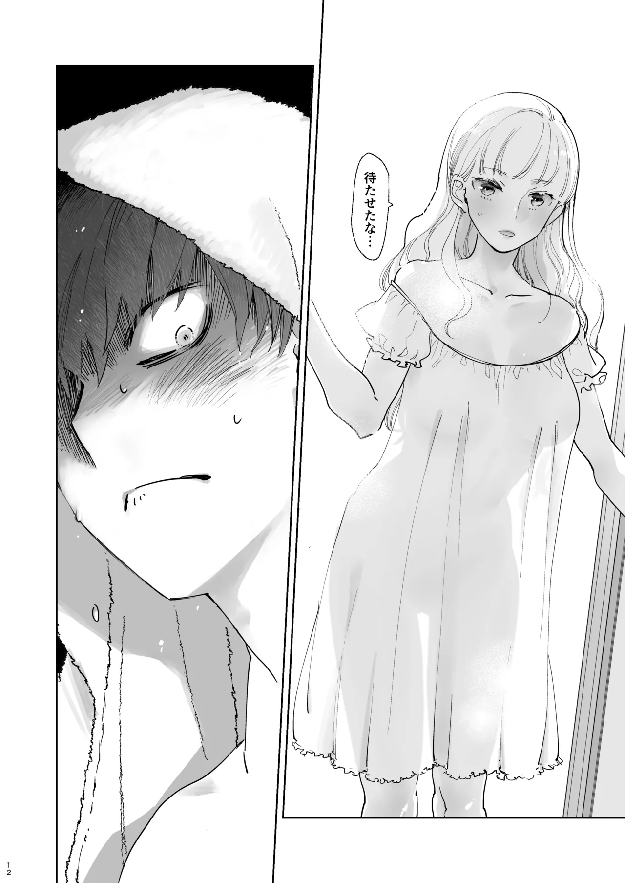 絶対知られたくない page 12 full